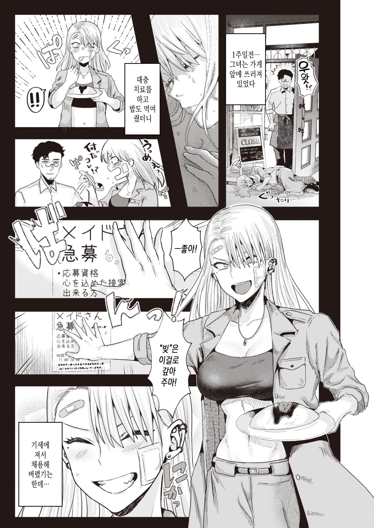 [Gar] BAD MAID (COMIC Kairakuten BEAST 2021-05) [Korean] [Digital] 图片编号 3