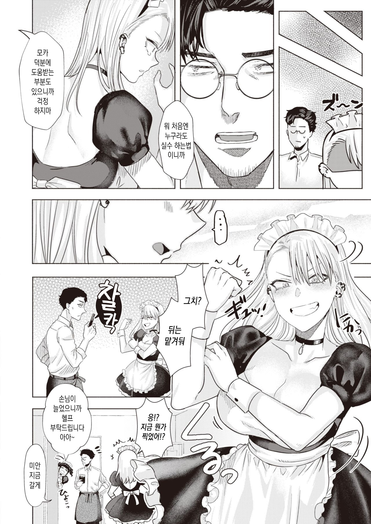 [Gar] BAD MAID (COMIC Kairakuten BEAST 2021-05) [Korean] [Digital] 图片编号 4