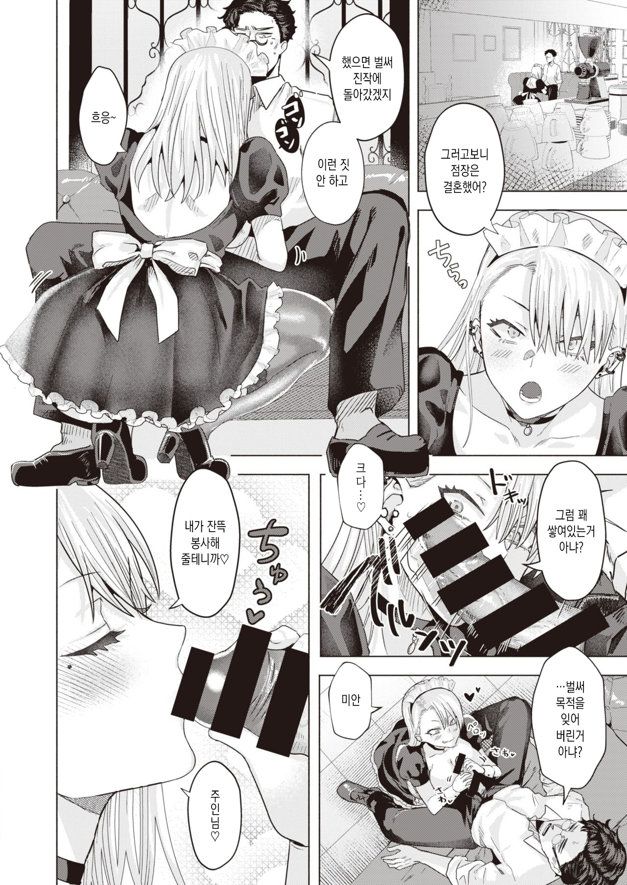 [Gar] BAD MAID (COMIC Kairakuten BEAST 2021-05) [Korean] [Digital] 图片编号 8