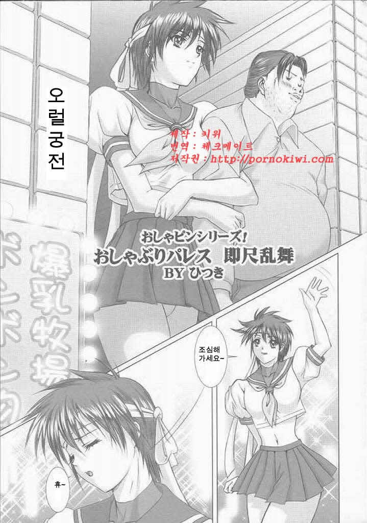 (CR31) [Frapper Spirits (Hitsuki)] Oshaburi Palace Sokushaku Ranbu (Various) [korean] image number 2