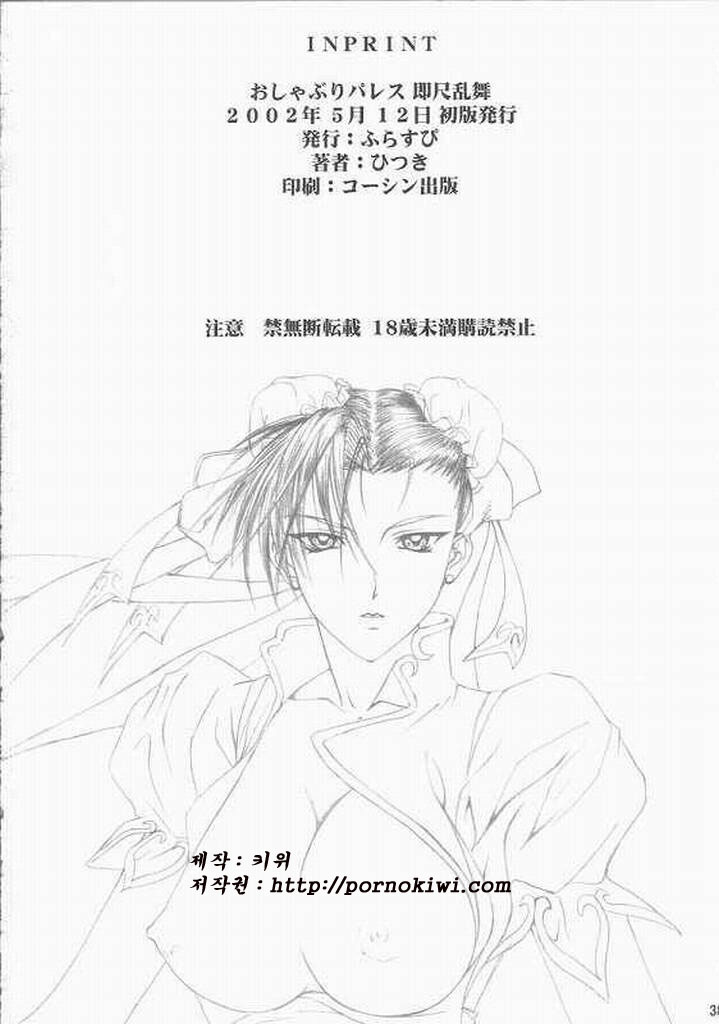 (CR31) [Frapper Spirits (Hitsuki)] Oshaburi Palace Sokushaku Ranbu (Various) [korean] image number 37