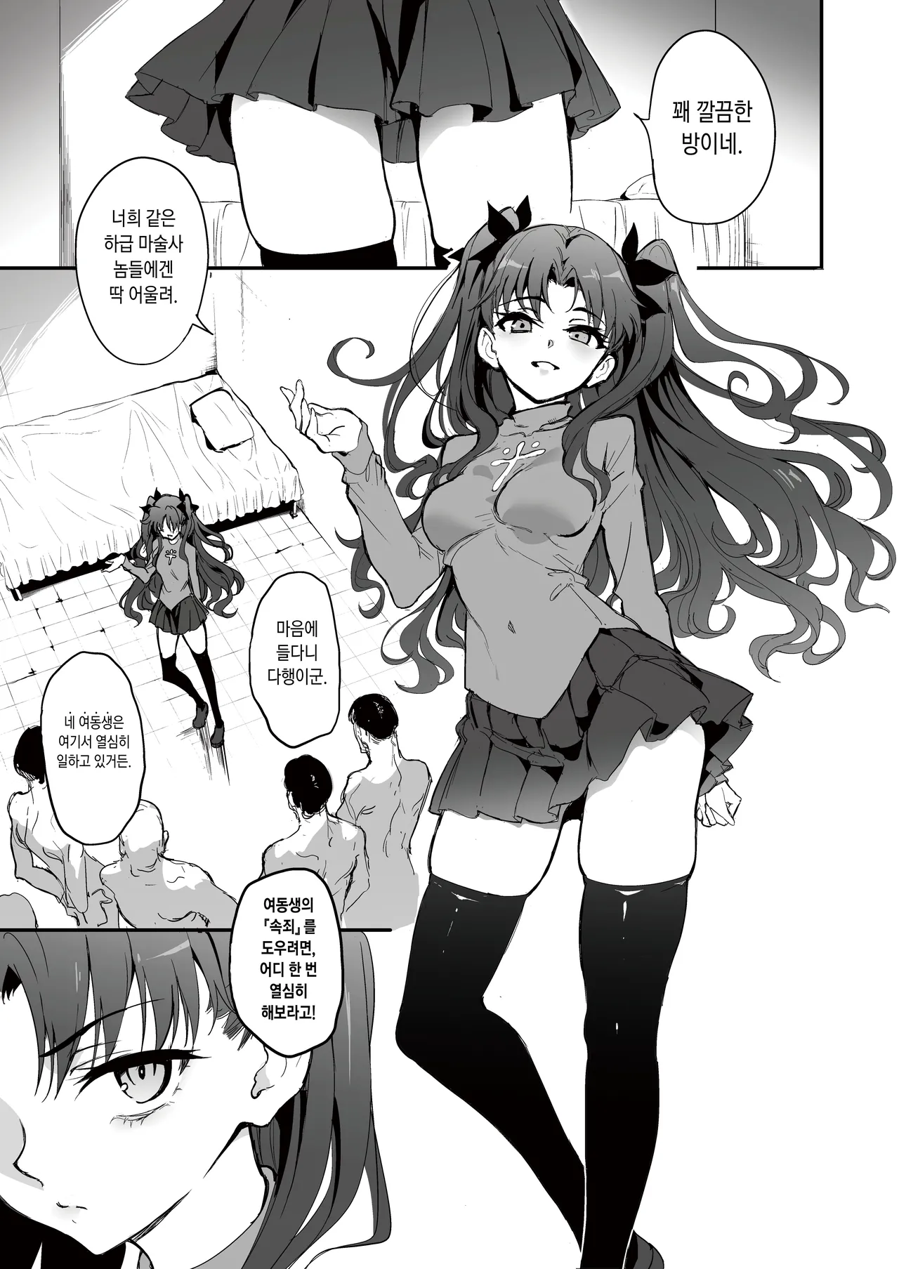 [Kyockchokyock (Kyockcho)] Majutsu Kyouiku | 마법 교육 (Fate/stay night) [Korean] [Digital] 3eme image