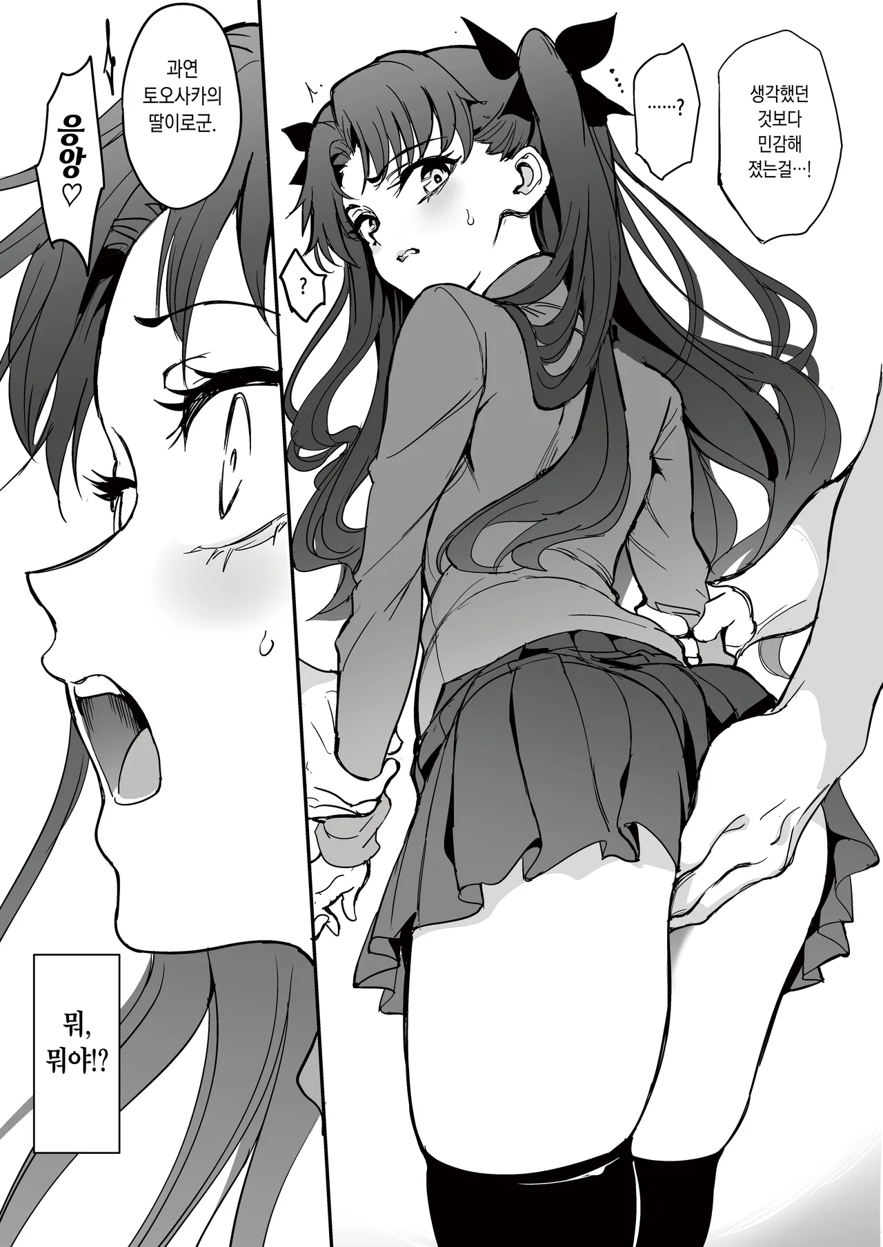 [Kyockchokyock (Kyockcho)] Majutsu Kyouiku | 마법 교육 (Fate/stay night) [Korean] [Digital] 7eme image