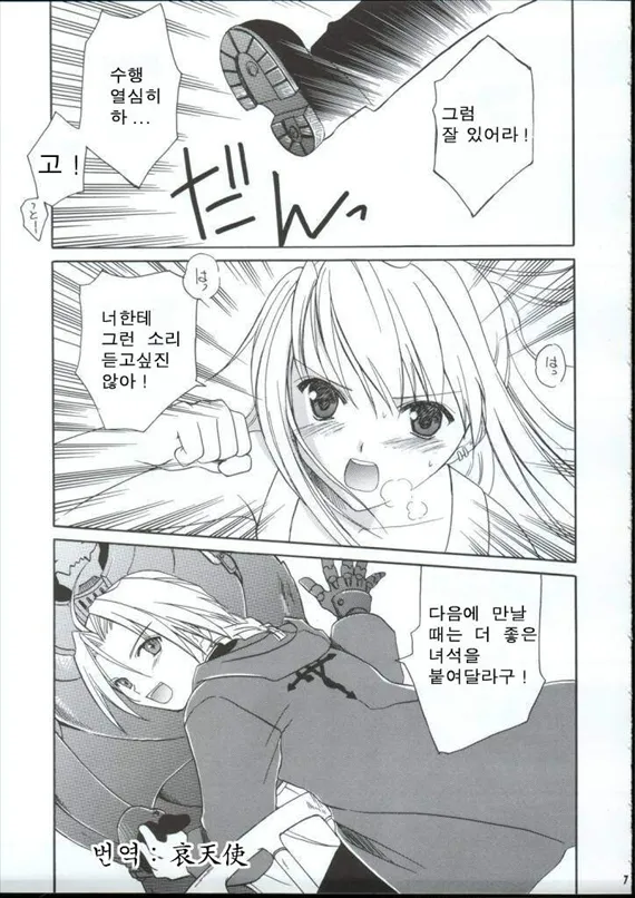 (C65) [Aion (Amou Mari)] Random Ni Saku Nobe No Hana Ni (Full Metal Alchemist) [korean] image number 3