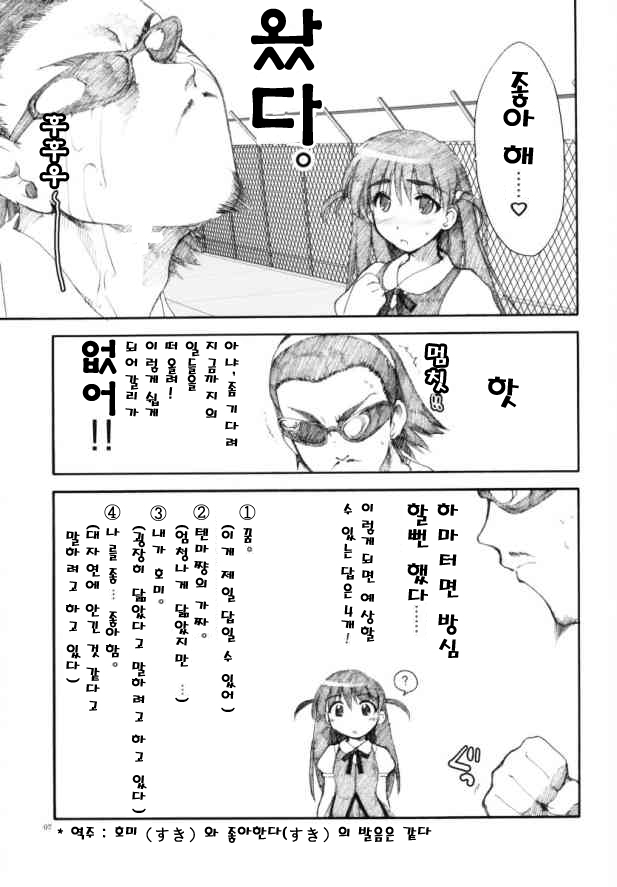 (CR35) [AKABEi SOFT (Alpha)] HariTen - Harima & Tenma (School Rumble) [korean] image number 7