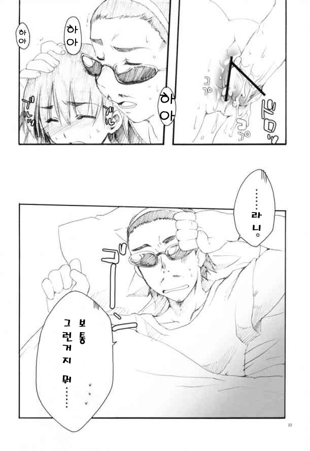 (CR35) [AKABEi SOFT (Alpha)] HariTen - Harima & Tenma (School Rumble) [korean] image number 22