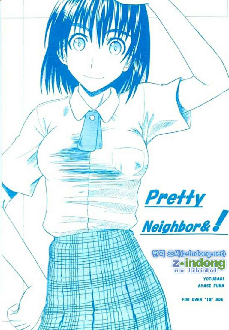(SC24) [HOUSE OF KARSEA (Syouji)] PRETTY NEIGHBOR&! (Yotsubato!) [korean] image number 1