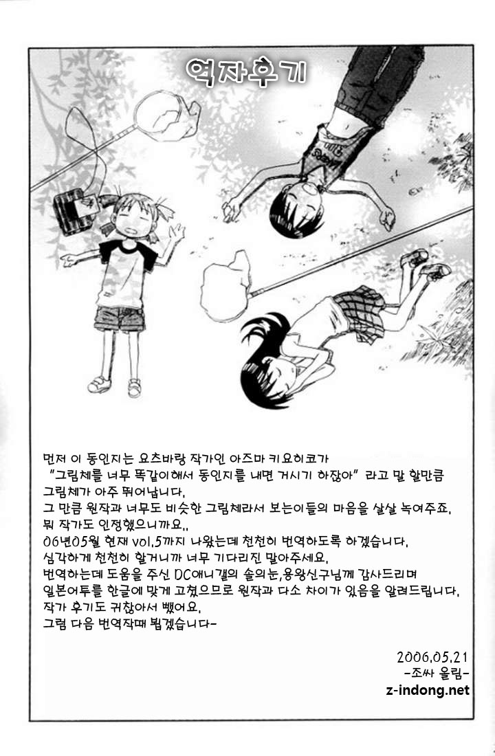 (SC24) [HOUSE OF KARSEA (Syouji)] PRETTY NEIGHBOR&! (Yotsubato!) [korean] image number 28
