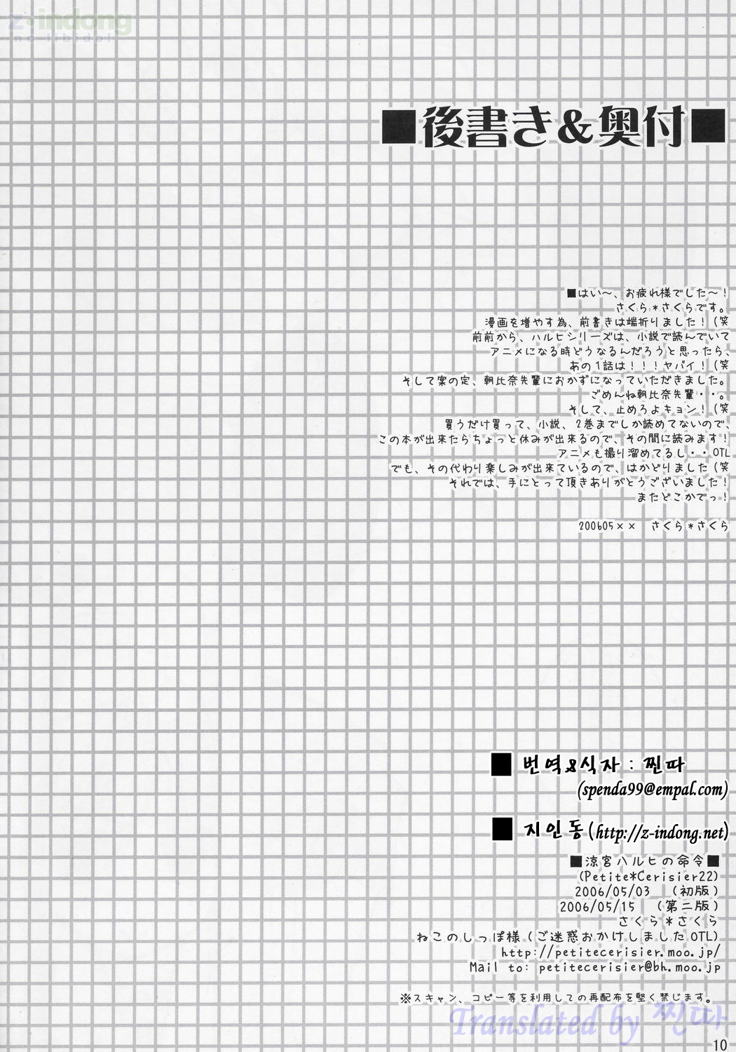 [Petite*Cerisier (Sakura*Sakura)] Suzumiya Haruhi no meirei (The Melancholy of Haruhi Suzumiya) [korean] image number 9