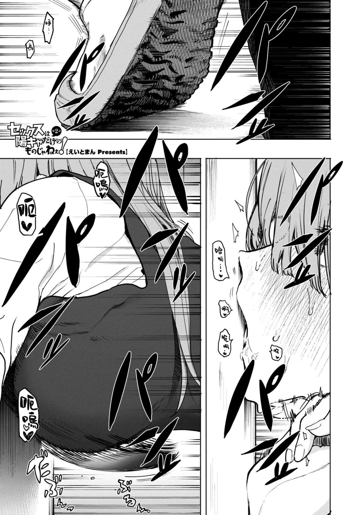 [Eightman] Sex wa You-kya no Mono Dakejanee! Ch.2 | 性爱才不是你们现充的专属福利啊！第2话 (COMIC HOTMILK 2026-02) [Chinese] [暴碧汉化组] [Digital] 图片编号 2