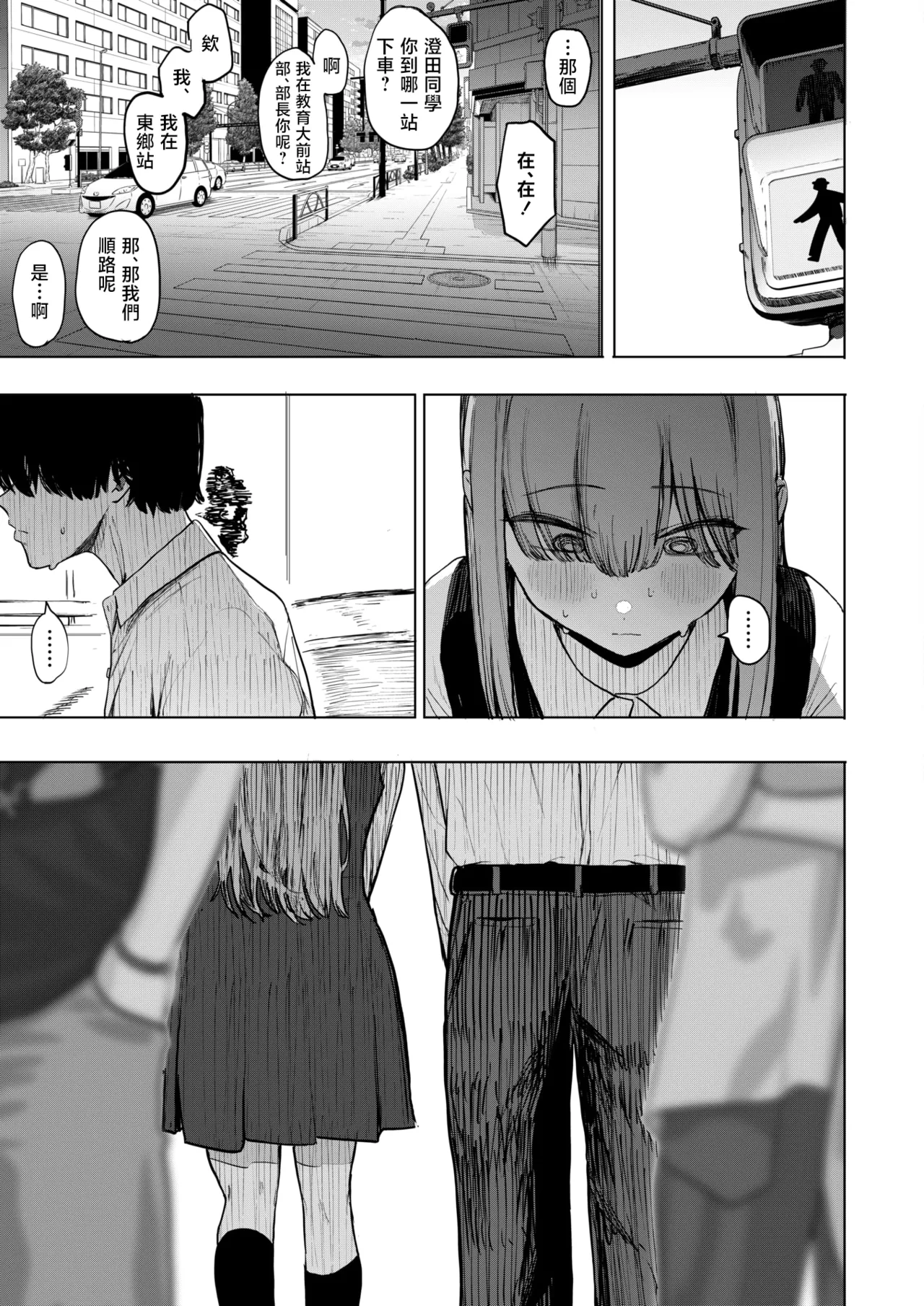 [Eightman] Sex wa You-kya no Mono Dakejanee! Ch.2 | 性爱才不是你们现充的专属福利啊！第2话 (COMIC HOTMILK 2026-02) [Chinese] [暴碧汉化组] [Digital] 图片编号 10