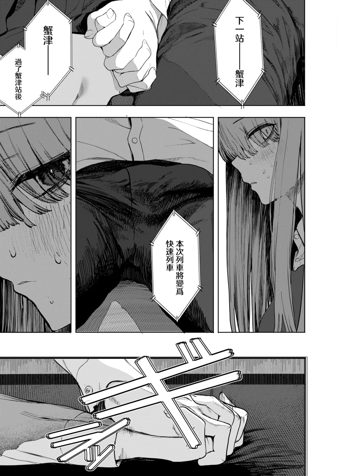 [Eightman] Sex wa You-kya no Mono Dakejanee! Ch.2 | 性爱才不是你们现充的专属福利啊！第2话 (COMIC HOTMILK 2026-02) [Chinese] [暴碧汉化组] [Digital] 图片编号 14