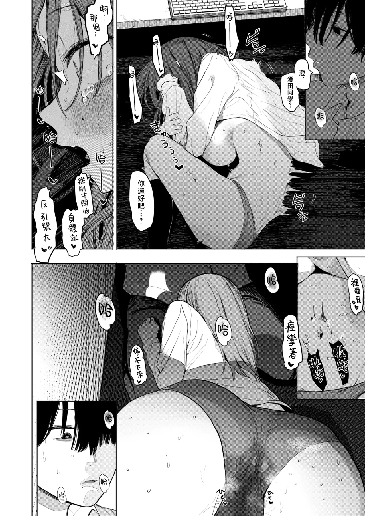 [Eightman] Sex wa You-kya no Mono Dakejanee! Ch.2 | 性爱才不是你们现充的专属福利啊！第2话 (COMIC HOTMILK 2026-02) [Chinese] [暴碧汉化组] [Digital] 图片编号 27