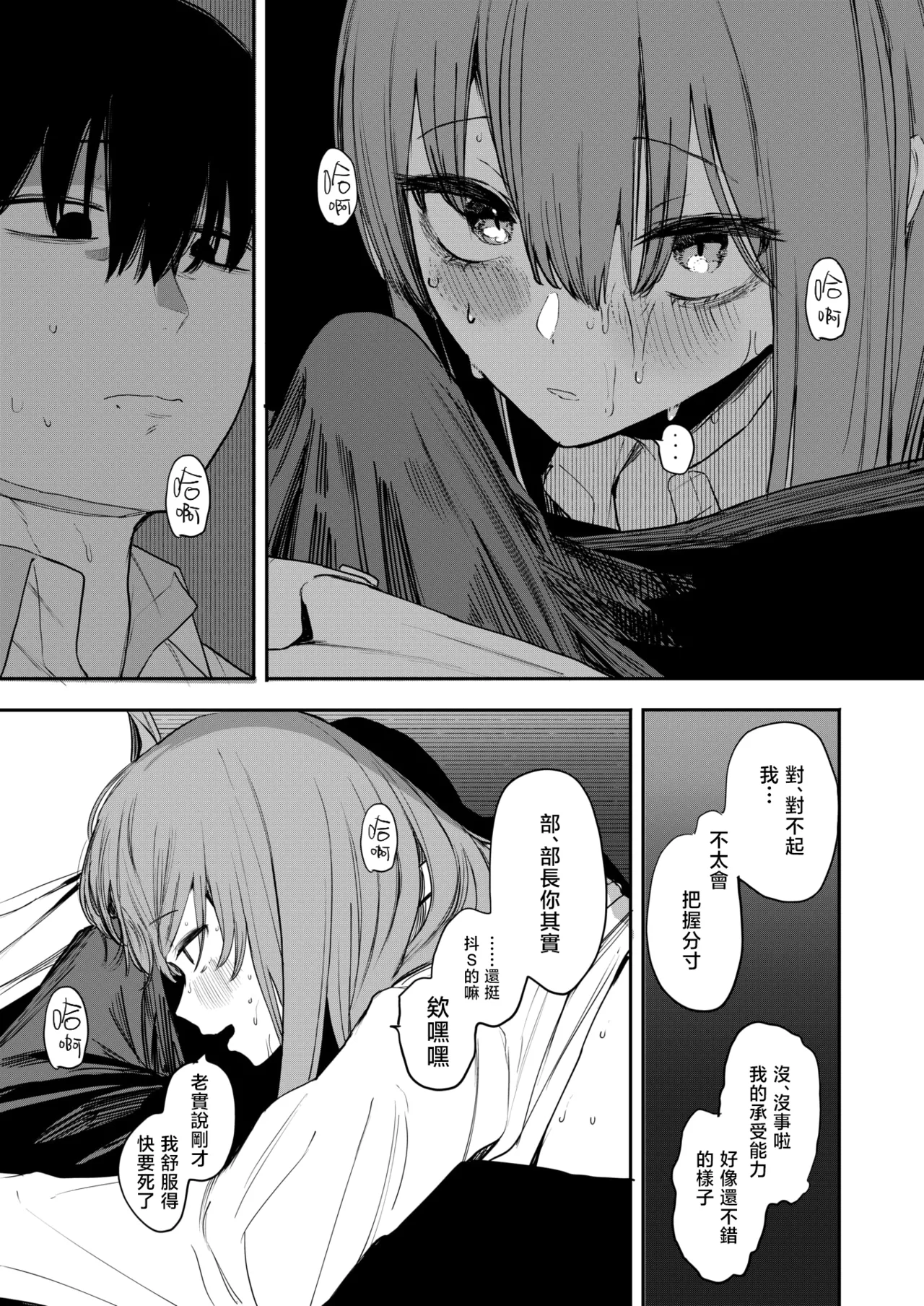 [Eightman] Sex wa You-kya no Mono Dakejanee! Ch.2 | 性爱才不是你们现充的专属福利啊！第2话 (COMIC HOTMILK 2026-02) [Chinese] [暴碧汉化组] [Digital] 图片编号 28