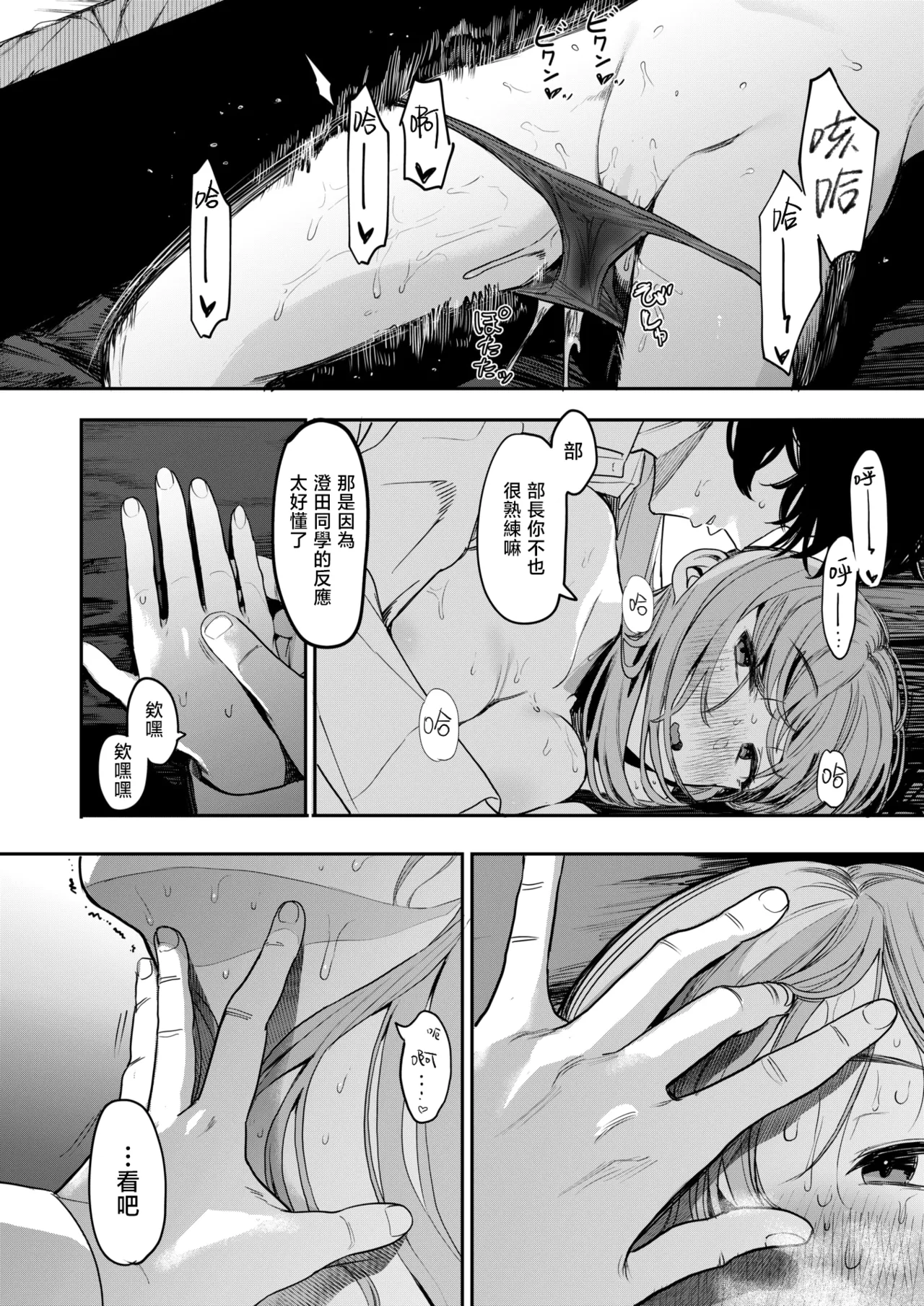 [Eightman] Sex wa You-kya no Mono Dakejanee! Ch.2 | 性爱才不是你们现充的专属福利啊！第2话 (COMIC HOTMILK 2026-02) [Chinese] [暴碧汉化组] [Digital] 图片编号 33