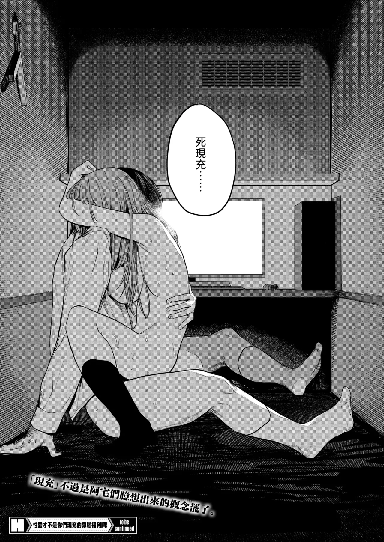 [Eightman] Sex wa You-kya no Mono Dakejanee! Ch.2 | 性爱才不是你们现充的专属福利啊！第2话 (COMIC HOTMILK 2026-02) [Chinese] [暴碧汉化组] [Digital] 图片编号 49