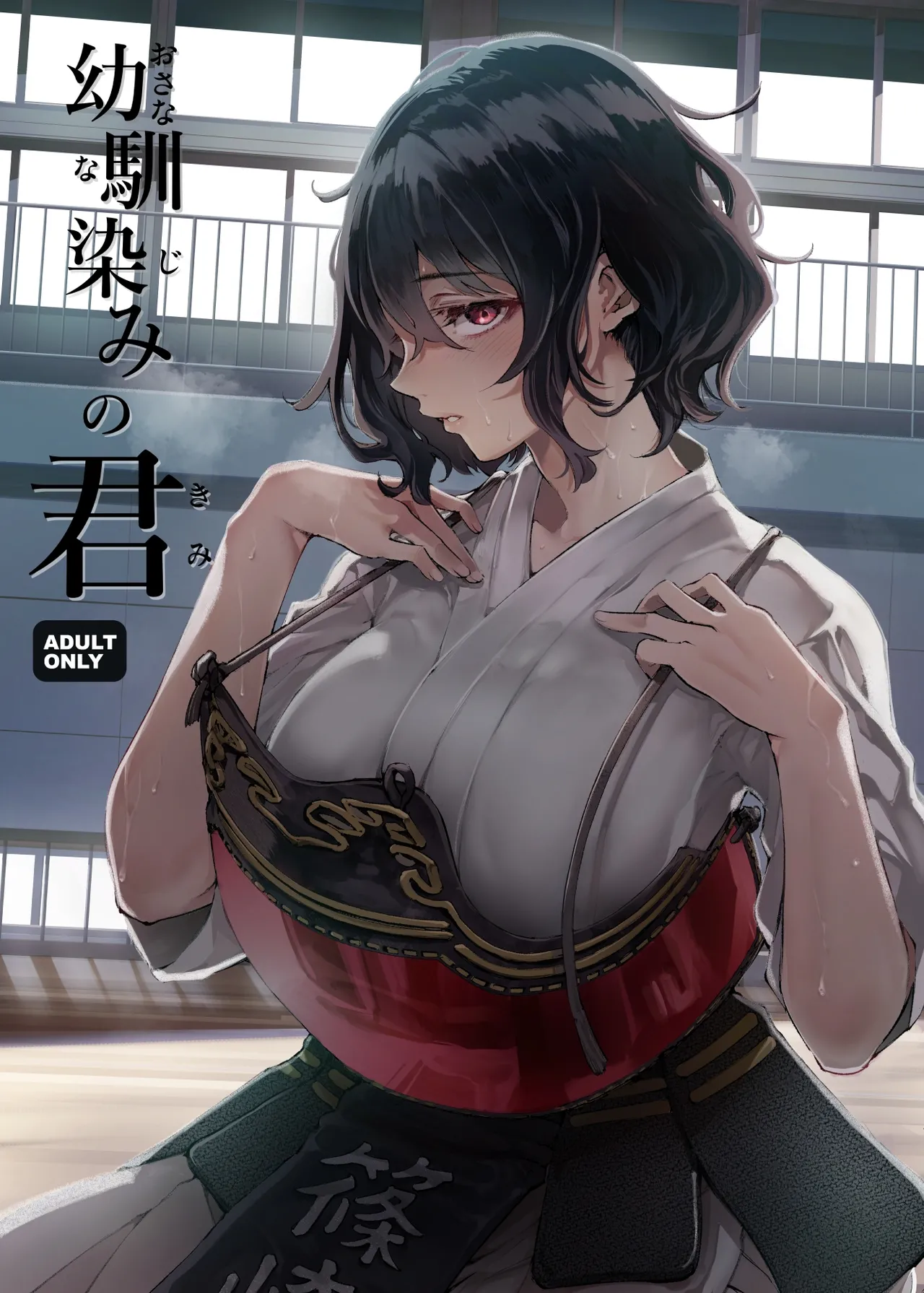 [Umemoto Seisaku Iinkai (Sakayama Shinta)] Osananajimi no Kimi | 青梅竹馬的你 [Chinese] [MTL] [Digital] Bildnummer 2