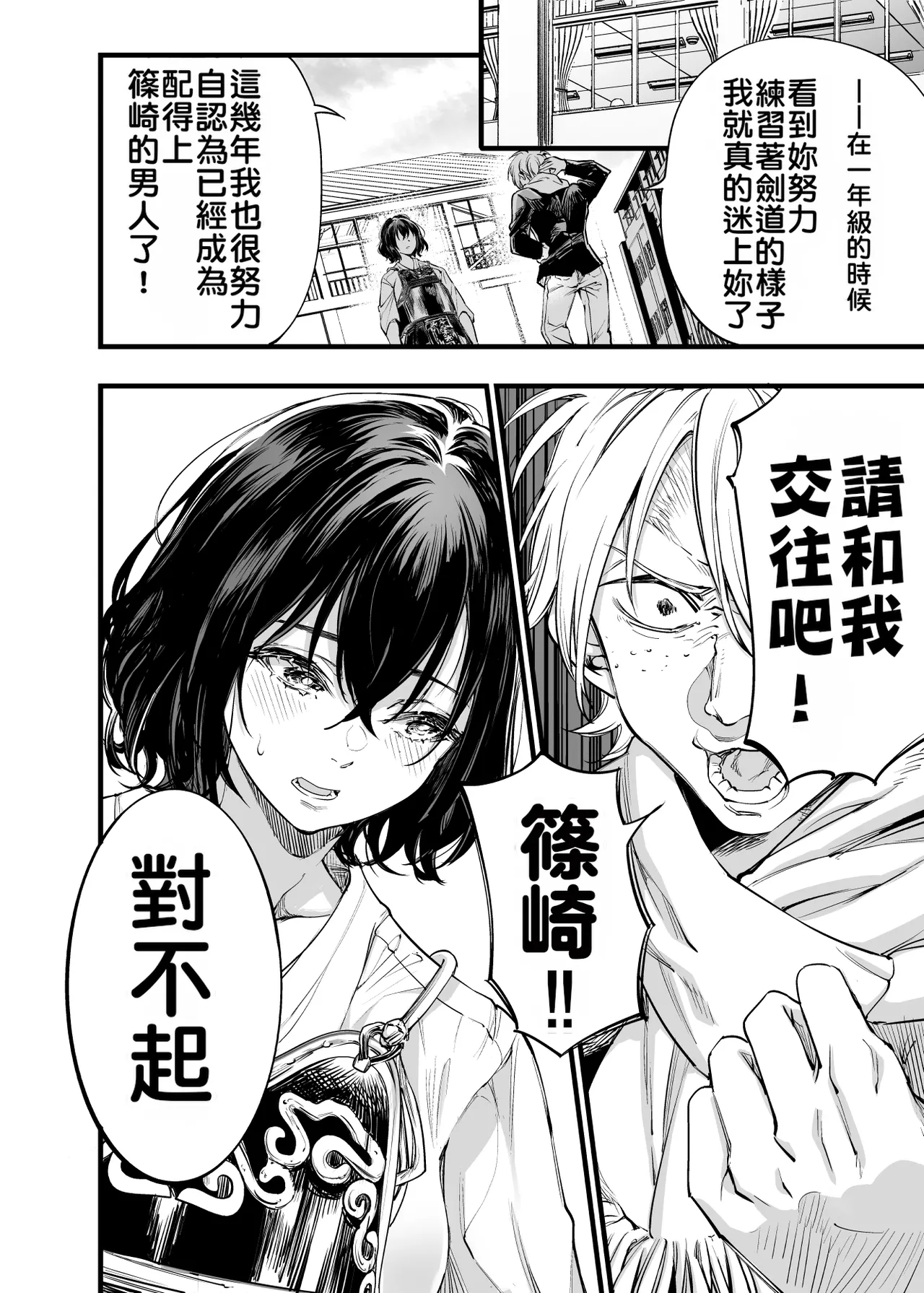 [Umemoto Seisaku Iinkai (Sakayama Shinta)] Osananajimi no Kimi | 青梅竹馬的你 [Chinese] [MTL] [Digital] Bildnummer 9