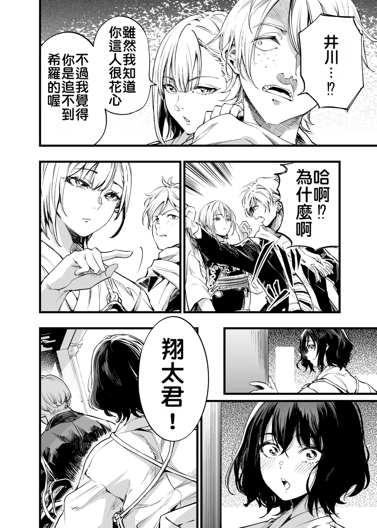 [Umemoto Seisaku Iinkai (Sakayama Shinta)] Osananajimi no Kimi | 青梅竹馬的你 [Chinese] [MTL] [Digital] Bildnummer 11