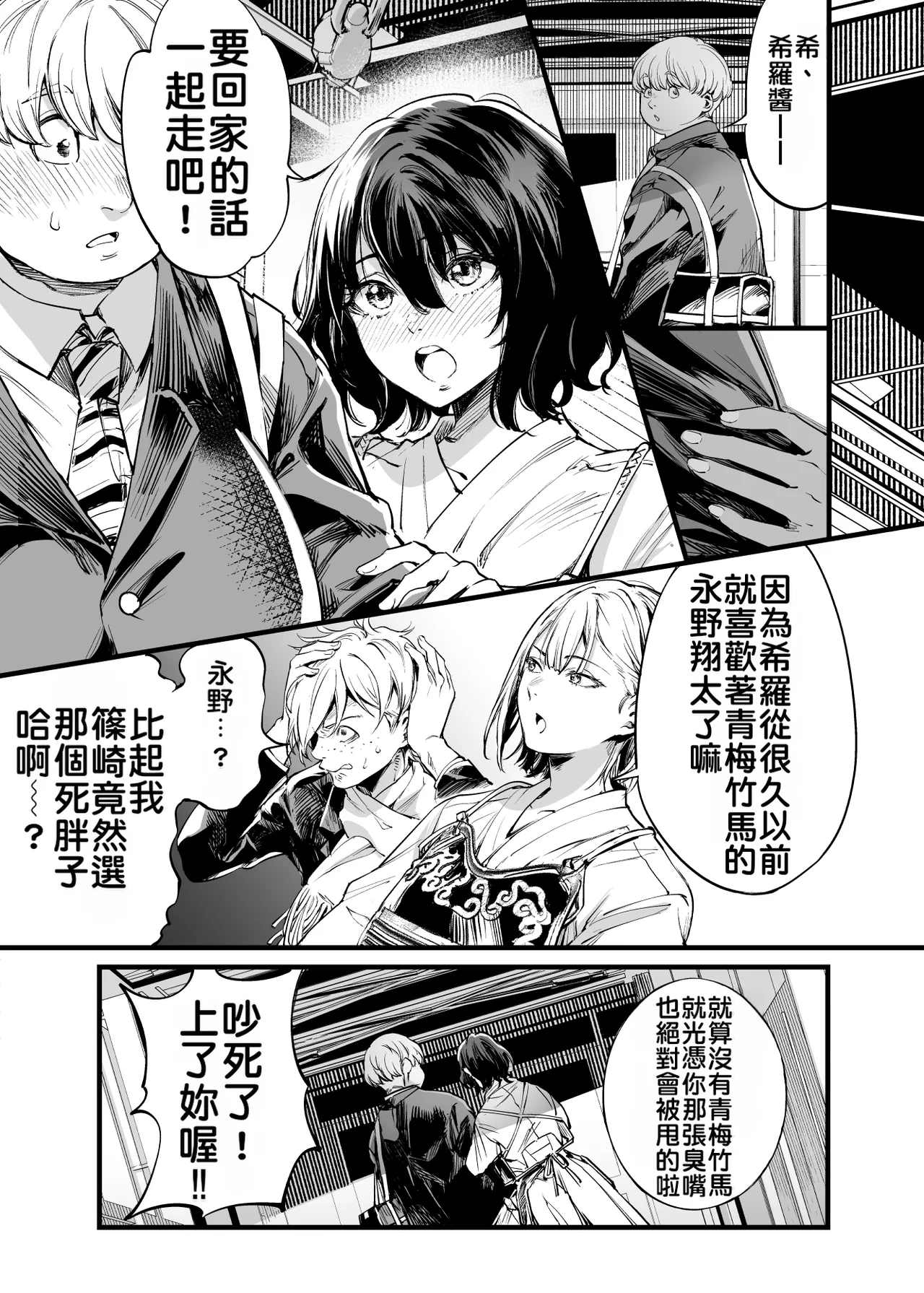 [Umemoto Seisaku Iinkai (Sakayama Shinta)] Osananajimi no Kimi | 青梅竹馬的你 [Chinese] [MTL] [Digital] Bildnummer 12