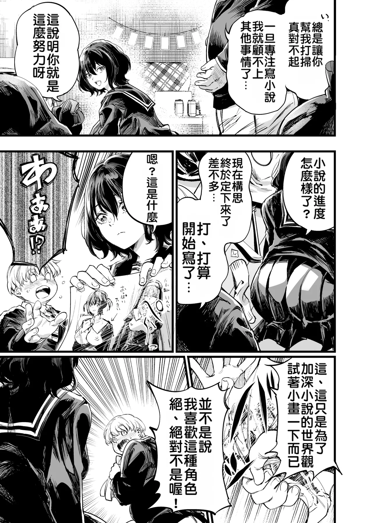 [Umemoto Seisaku Iinkai (Sakayama Shinta)] Osananajimi no Kimi | 青梅竹馬的你 [Chinese] [MTL] [Digital] Bildnummer 14