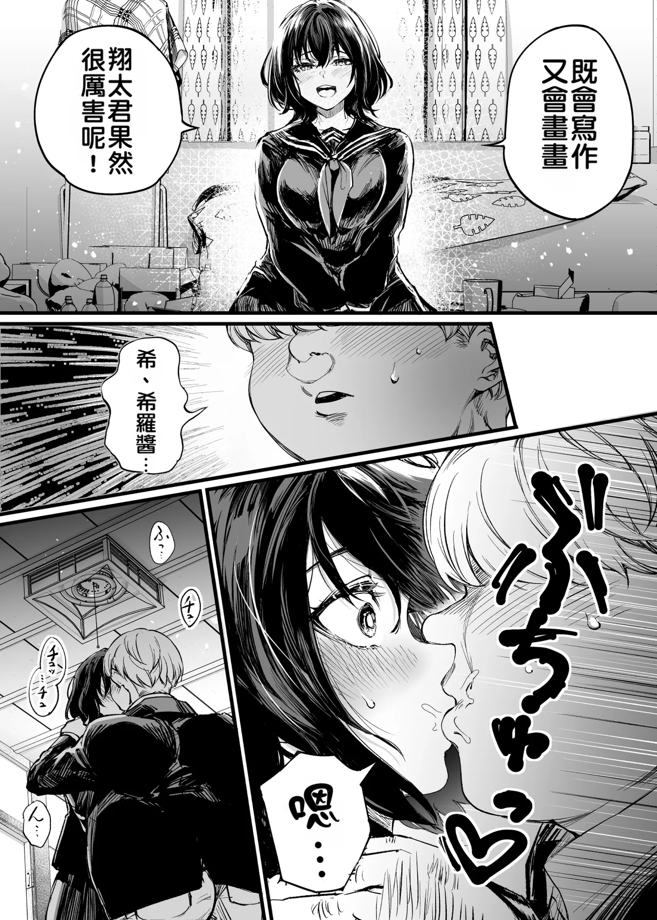 [Umemoto Seisaku Iinkai (Sakayama Shinta)] Osananajimi no Kimi | 青梅竹馬的你 [Chinese] [MTL] [Digital] Bildnummer 15