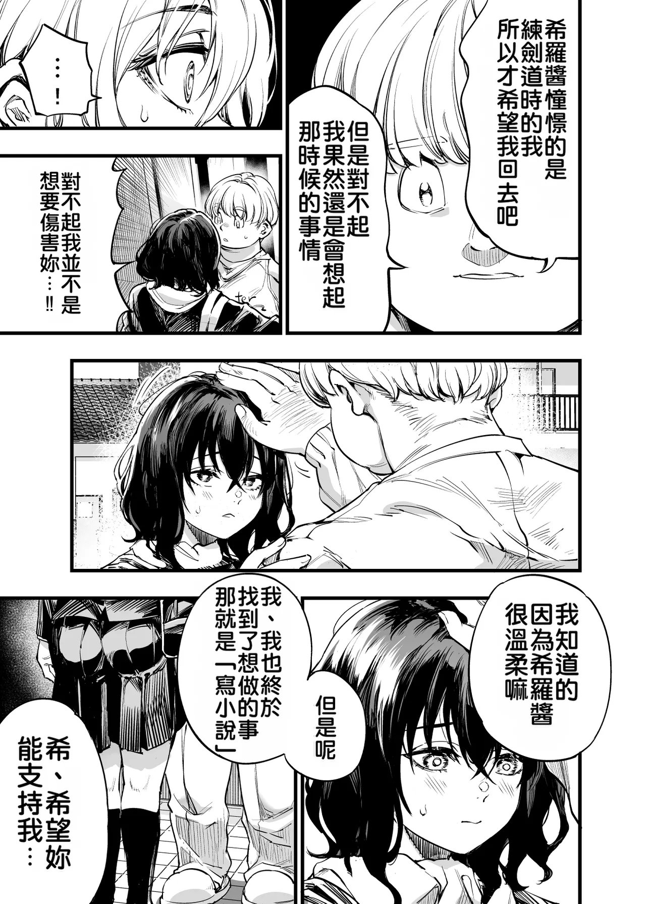 [Umemoto Seisaku Iinkai (Sakayama Shinta)] Osananajimi no Kimi | 青梅竹馬的你 [Chinese] [MTL] [Digital] Bildnummer 24