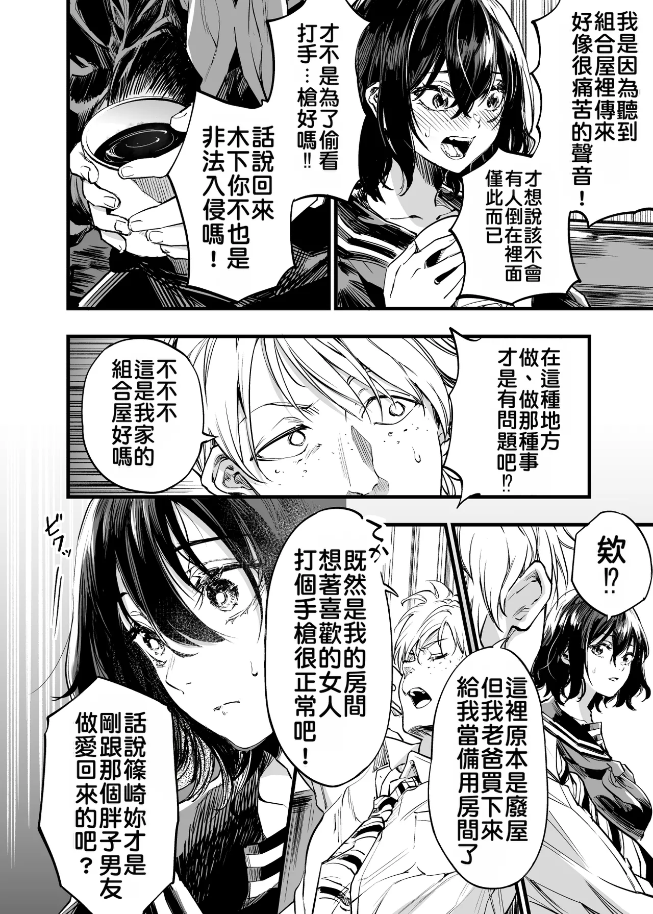 [Umemoto Seisaku Iinkai (Sakayama Shinta)] Osananajimi no Kimi | 青梅竹馬的你 [Chinese] [MTL] [Digital] Bildnummer 31