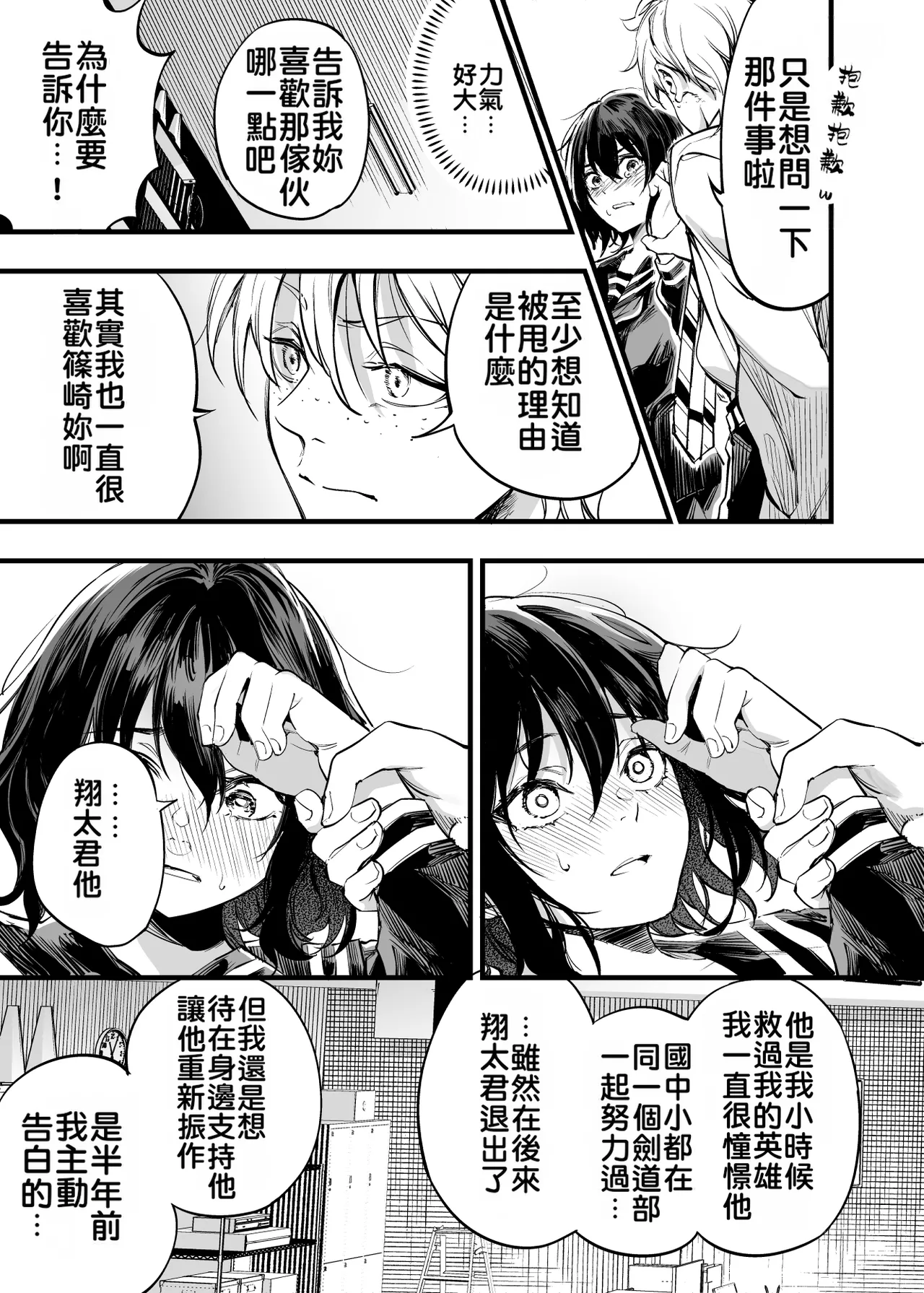 [Umemoto Seisaku Iinkai (Sakayama Shinta)] Osananajimi no Kimi | 青梅竹馬的你 [Chinese] [MTL] [Digital] Bildnummer 34