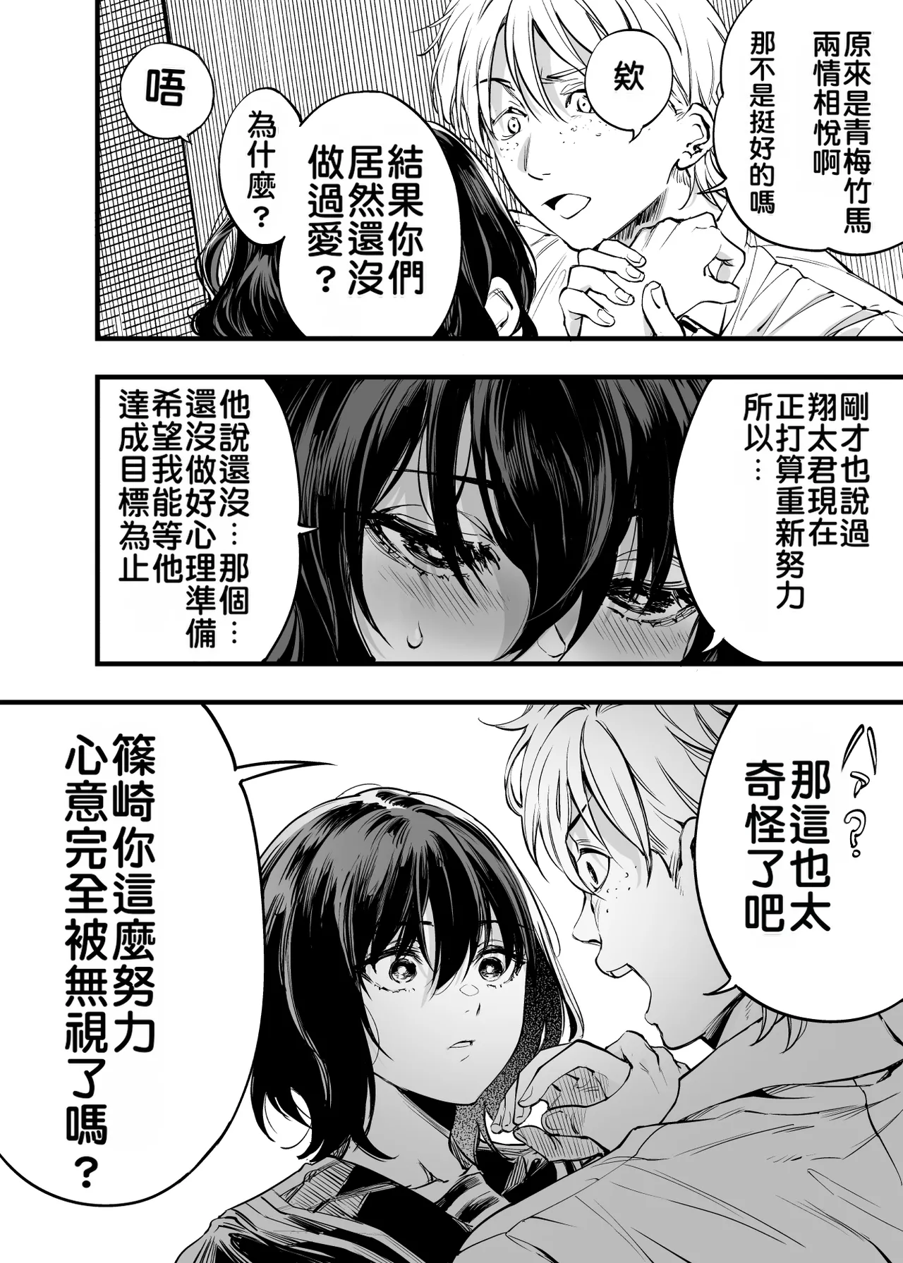 [Umemoto Seisaku Iinkai (Sakayama Shinta)] Osananajimi no Kimi | 青梅竹馬的你 [Chinese] [MTL] [Digital] Bildnummer 35