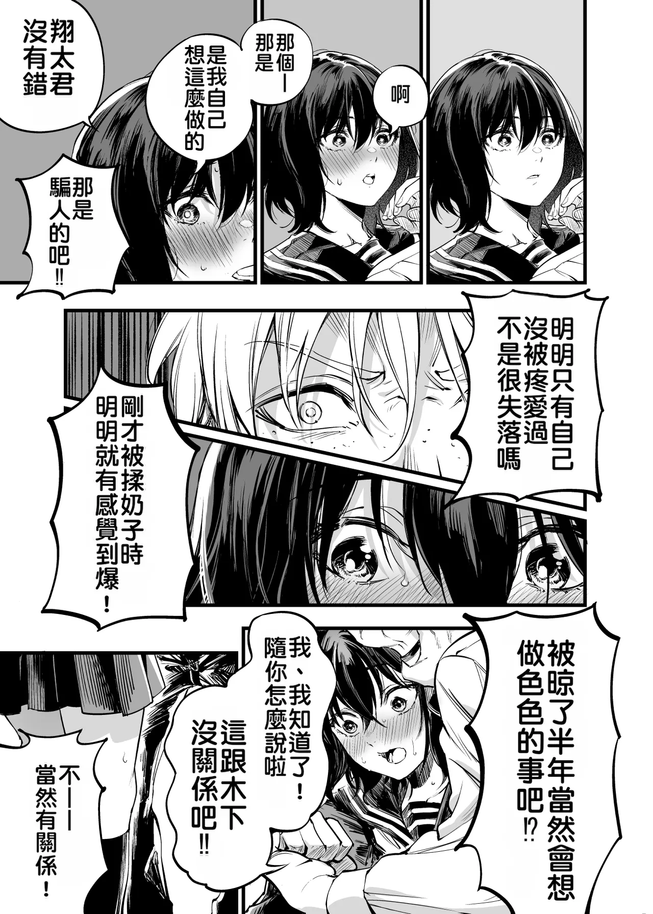 [Umemoto Seisaku Iinkai (Sakayama Shinta)] Osananajimi no Kimi | 青梅竹馬的你 [Chinese] [MTL] [Digital] Bildnummer 36