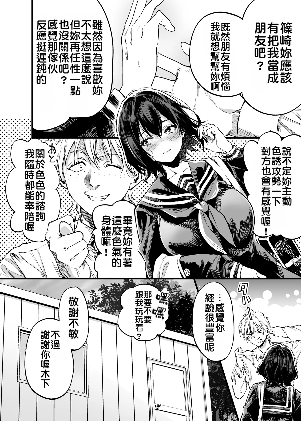 [Umemoto Seisaku Iinkai (Sakayama Shinta)] Osananajimi no Kimi | 青梅竹馬的你 [Chinese] [MTL] [Digital] Bildnummer 37