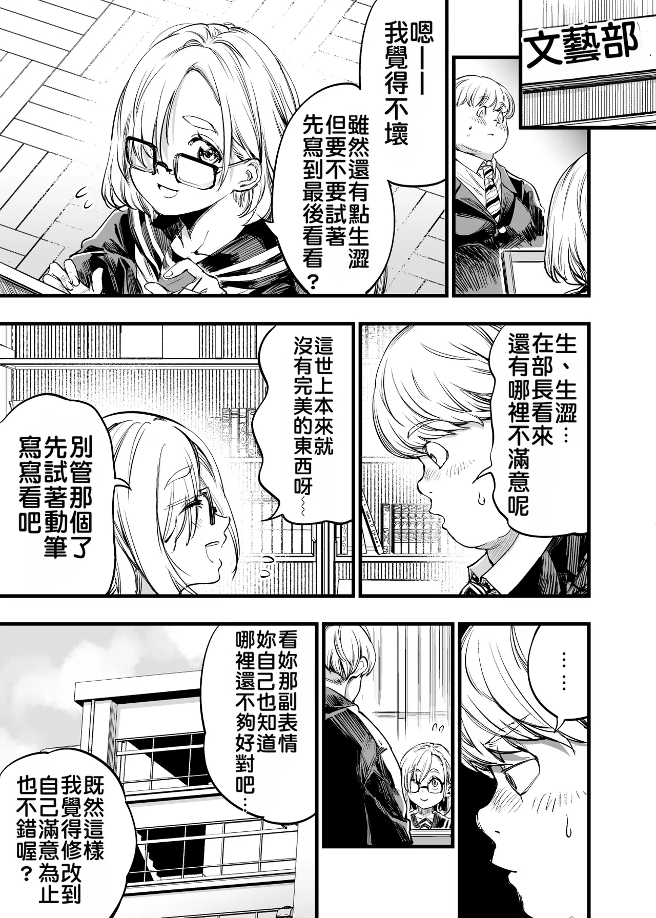 [Umemoto Seisaku Iinkai (Sakayama Shinta)] Osananajimi no Kimi | 青梅竹馬的你 [Chinese] [MTL] [Digital] Bildnummer 40