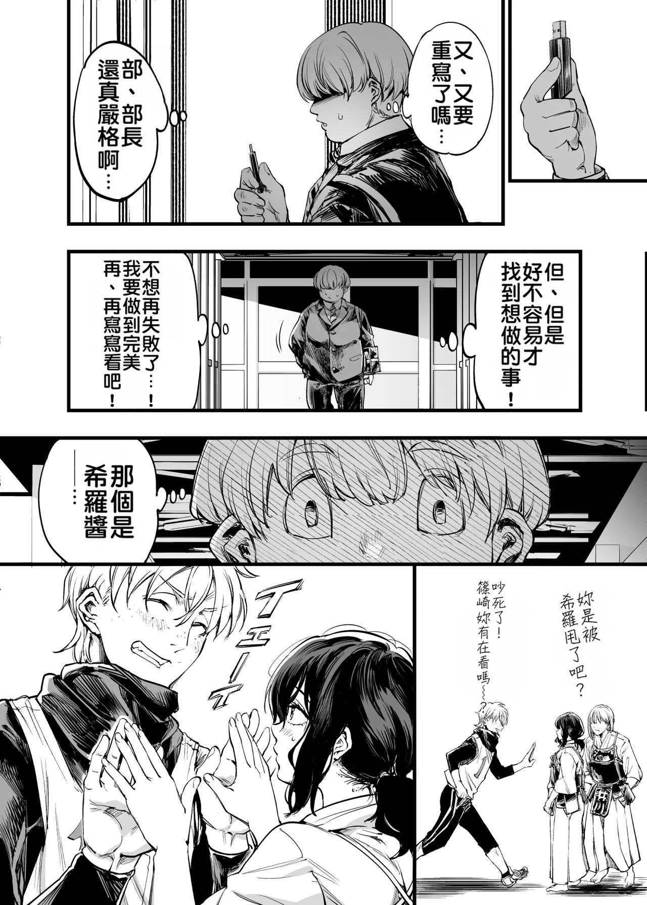 [Umemoto Seisaku Iinkai (Sakayama Shinta)] Osananajimi no Kimi | 青梅竹馬的你 [Chinese] [MTL] [Digital] Bildnummer 41