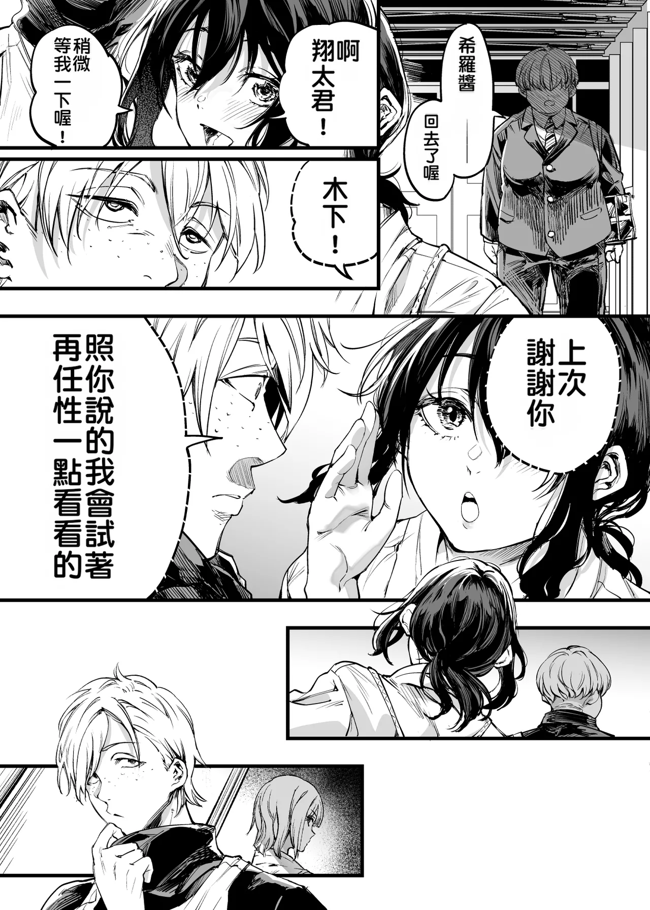 [Umemoto Seisaku Iinkai (Sakayama Shinta)] Osananajimi no Kimi | 青梅竹馬的你 [Chinese] [MTL] [Digital] Bildnummer 42