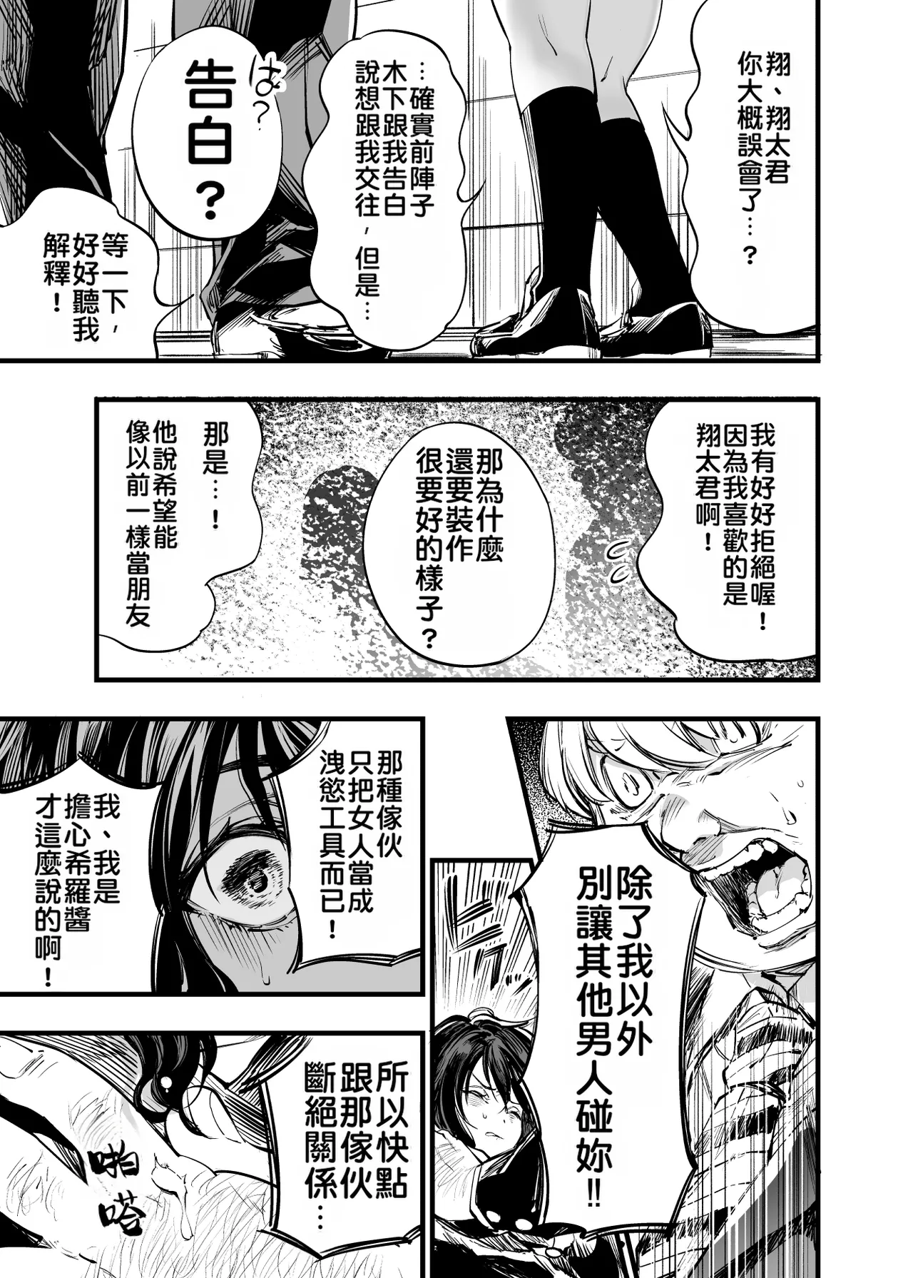 [Umemoto Seisaku Iinkai (Sakayama Shinta)] Osananajimi no Kimi | 青梅竹馬的你 [Chinese] [MTL] [Digital] Bildnummer 44