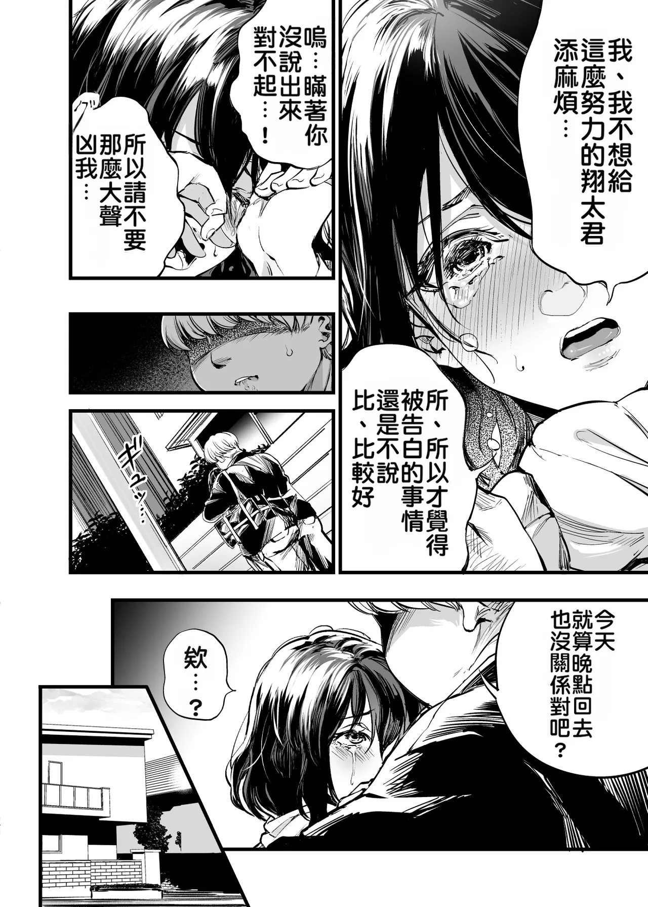 [Umemoto Seisaku Iinkai (Sakayama Shinta)] Osananajimi no Kimi | 青梅竹馬的你 [Chinese] [MTL] [Digital] Bildnummer 45