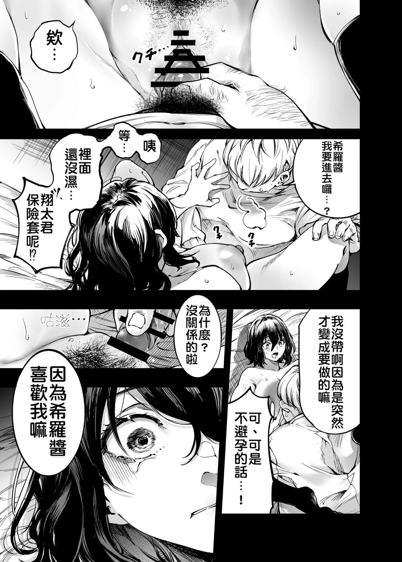 [Umemoto Seisaku Iinkai (Sakayama Shinta)] Osananajimi no Kimi | 青梅竹馬的你 [Chinese] [MTL] [Digital] Bildnummer 50