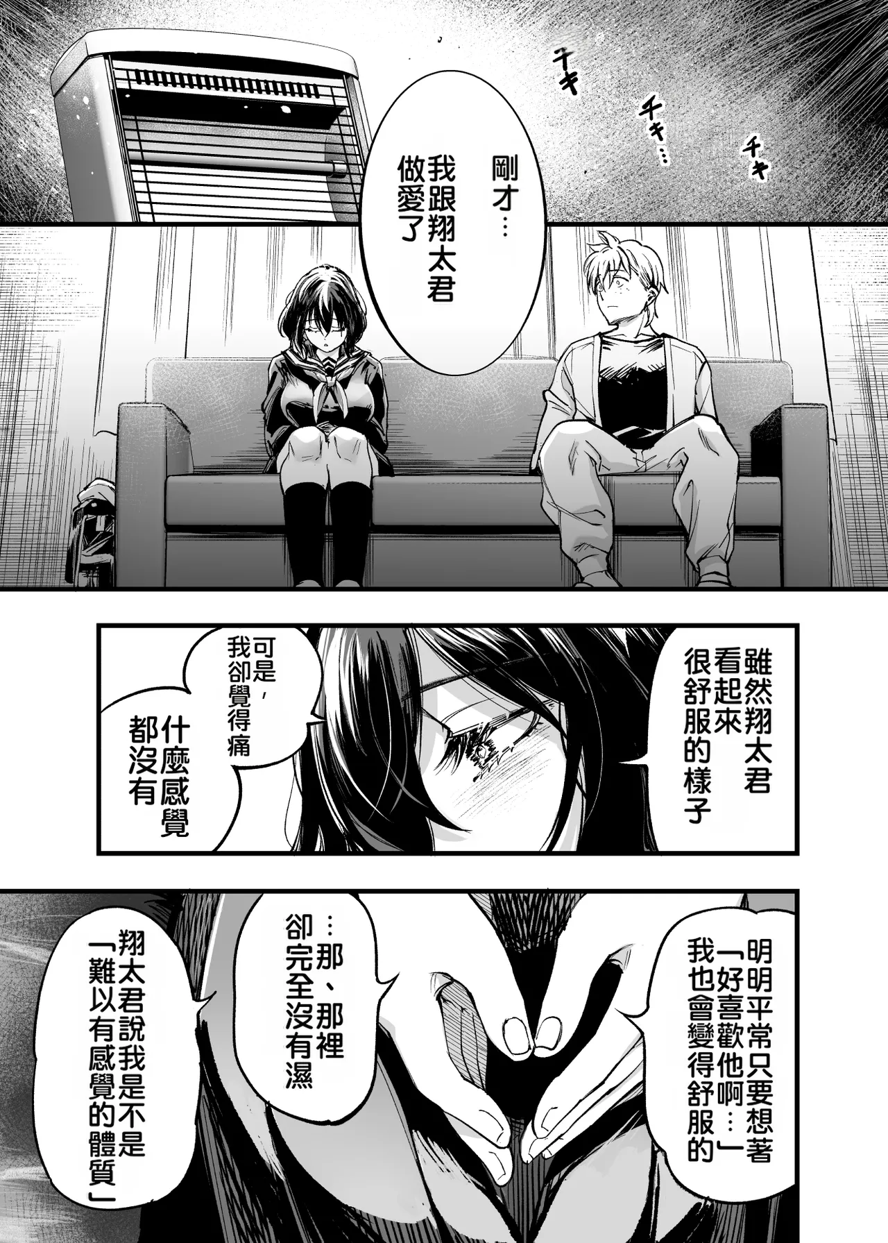 [Umemoto Seisaku Iinkai (Sakayama Shinta)] Osananajimi no Kimi | 青梅竹馬的你 [Chinese] [MTL] [Digital] Bildnummer 58