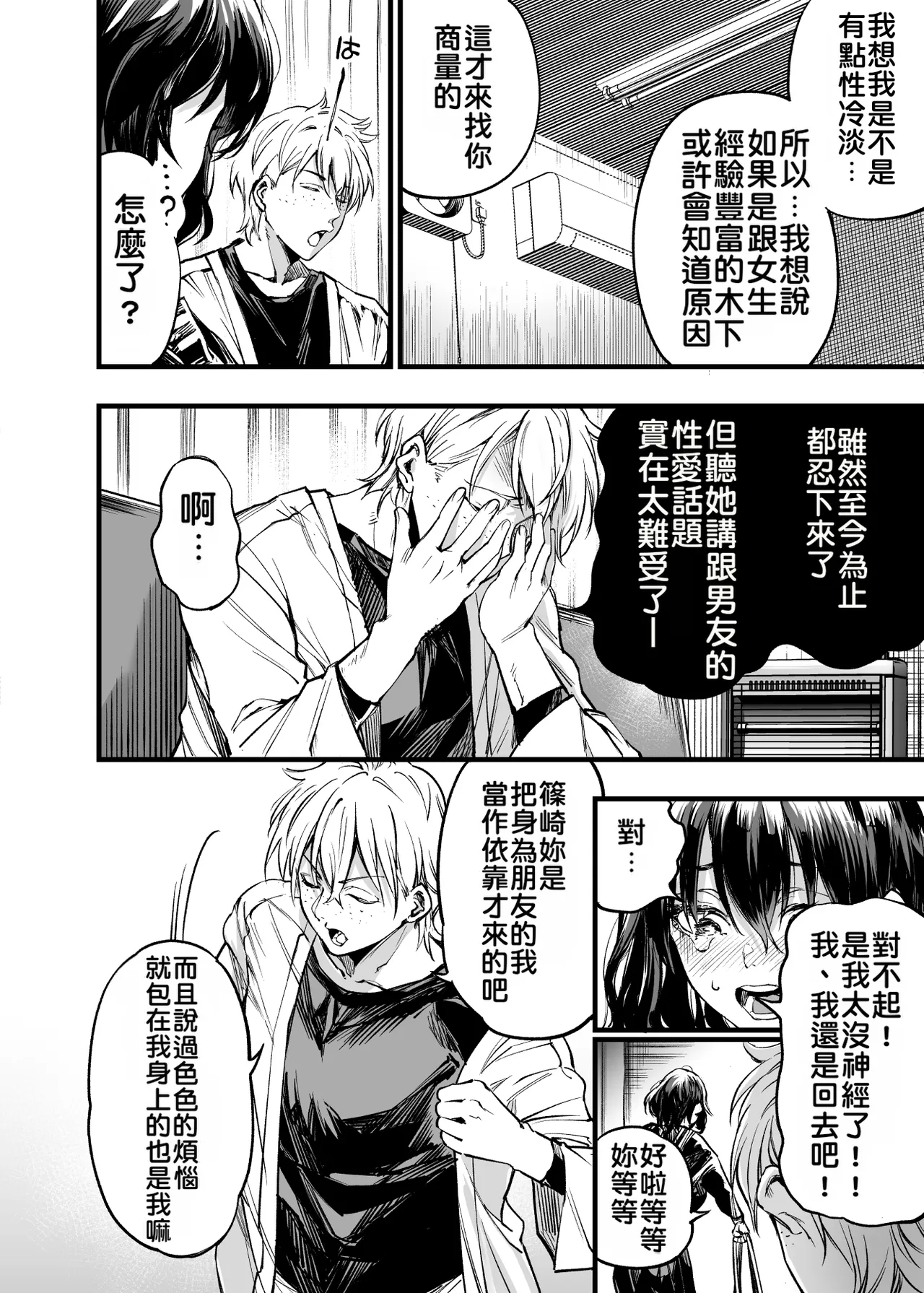 [Umemoto Seisaku Iinkai (Sakayama Shinta)] Osananajimi no Kimi | 青梅竹馬的你 [Chinese] [MTL] [Digital] Bildnummer 59