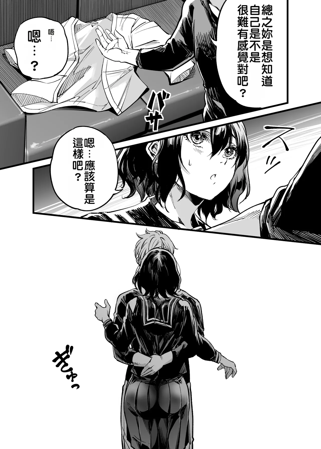 [Umemoto Seisaku Iinkai (Sakayama Shinta)] Osananajimi no Kimi | 青梅竹馬的你 [Chinese] [MTL] [Digital] Bildnummer 60