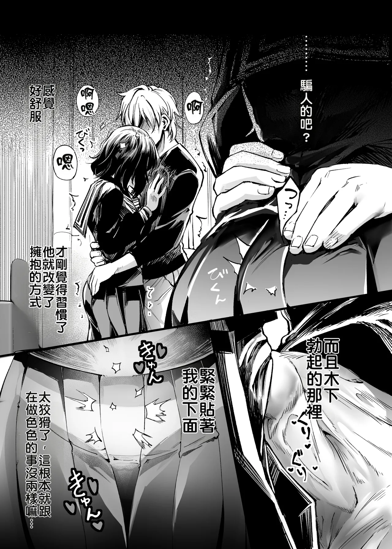 [Umemoto Seisaku Iinkai (Sakayama Shinta)] Osananajimi no Kimi | 青梅竹馬的你 [Chinese] [MTL] [Digital] Bildnummer 62