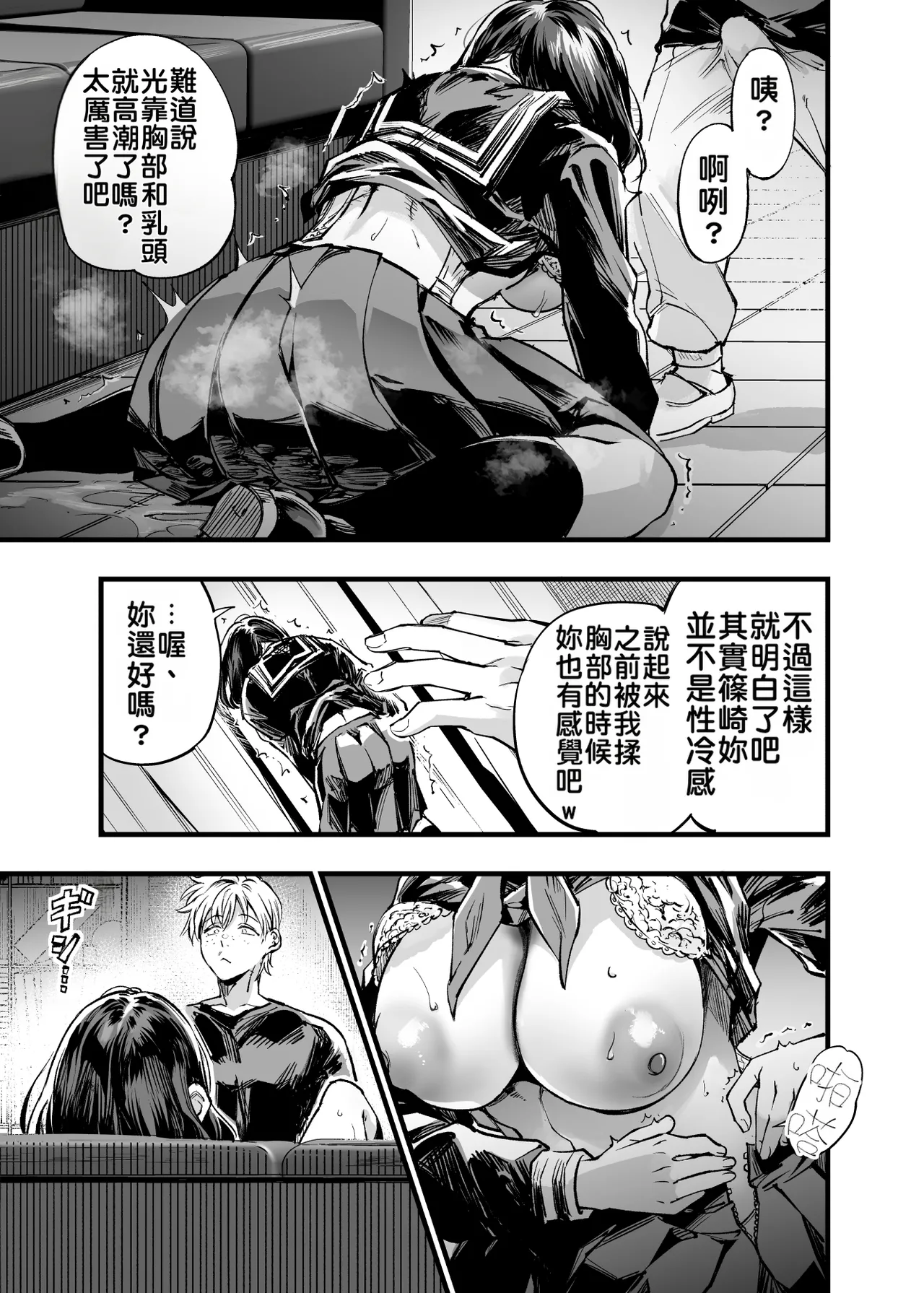 [Umemoto Seisaku Iinkai (Sakayama Shinta)] Osananajimi no Kimi | 青梅竹馬的你 [Chinese] [MTL] [Digital] Bildnummer 70