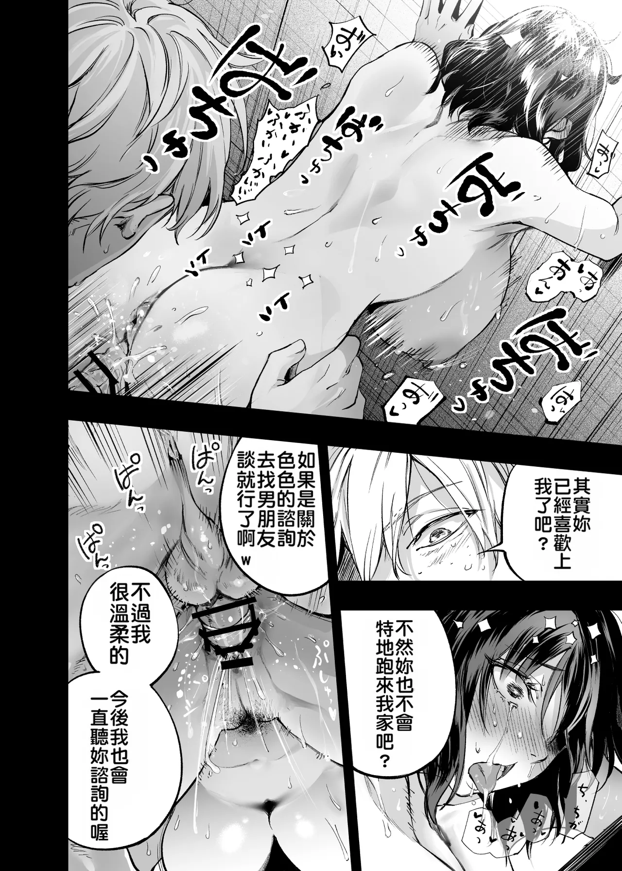 [Umemoto Seisaku Iinkai (Sakayama Shinta)] Osananajimi no Kimi | 青梅竹馬的你 [Chinese] [MTL] [Digital] Bildnummer 77