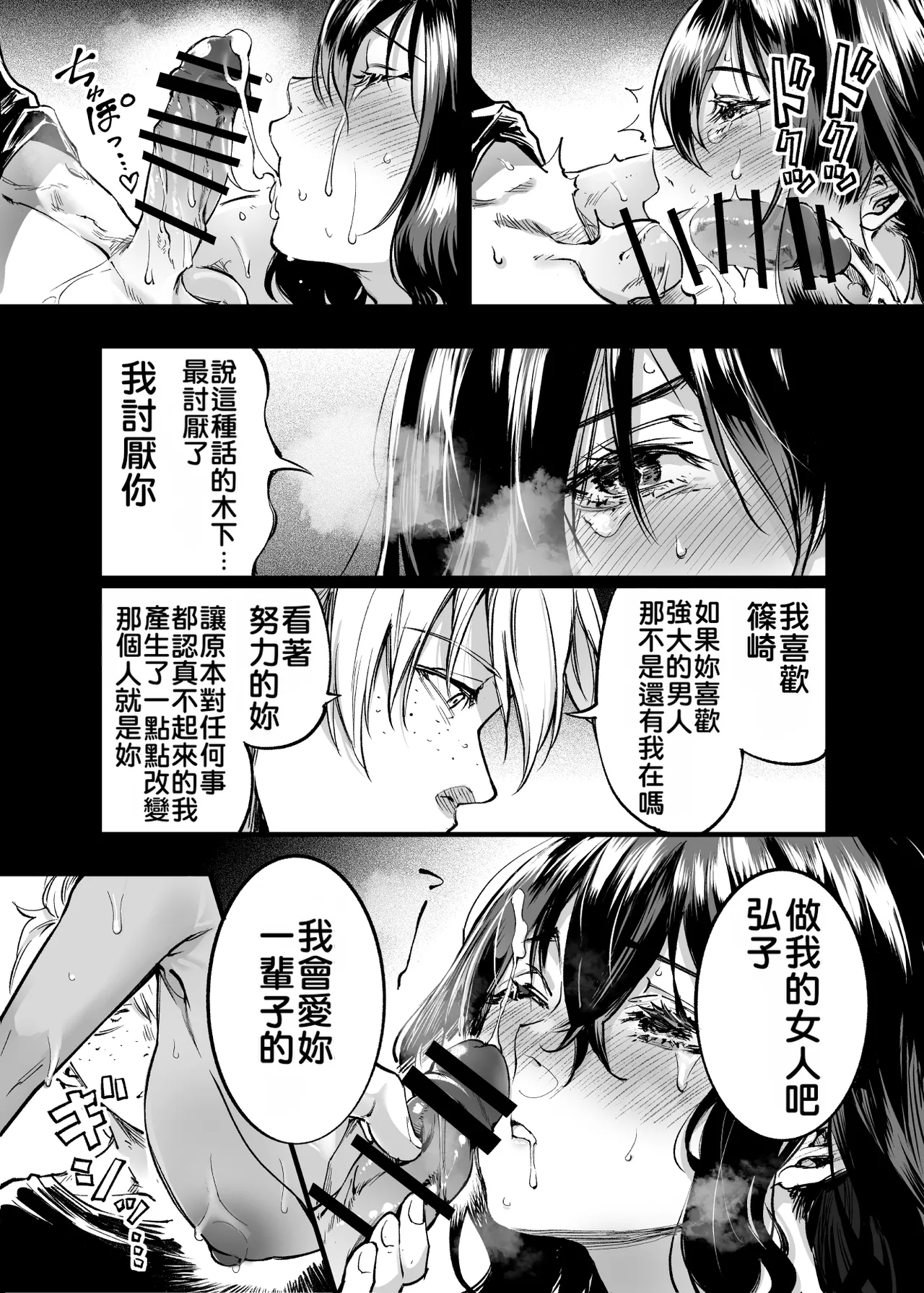 [Umemoto Seisaku Iinkai (Sakayama Shinta)] Osananajimi no Kimi | 青梅竹馬的你 [Chinese] [MTL] [Digital] Bildnummer 80