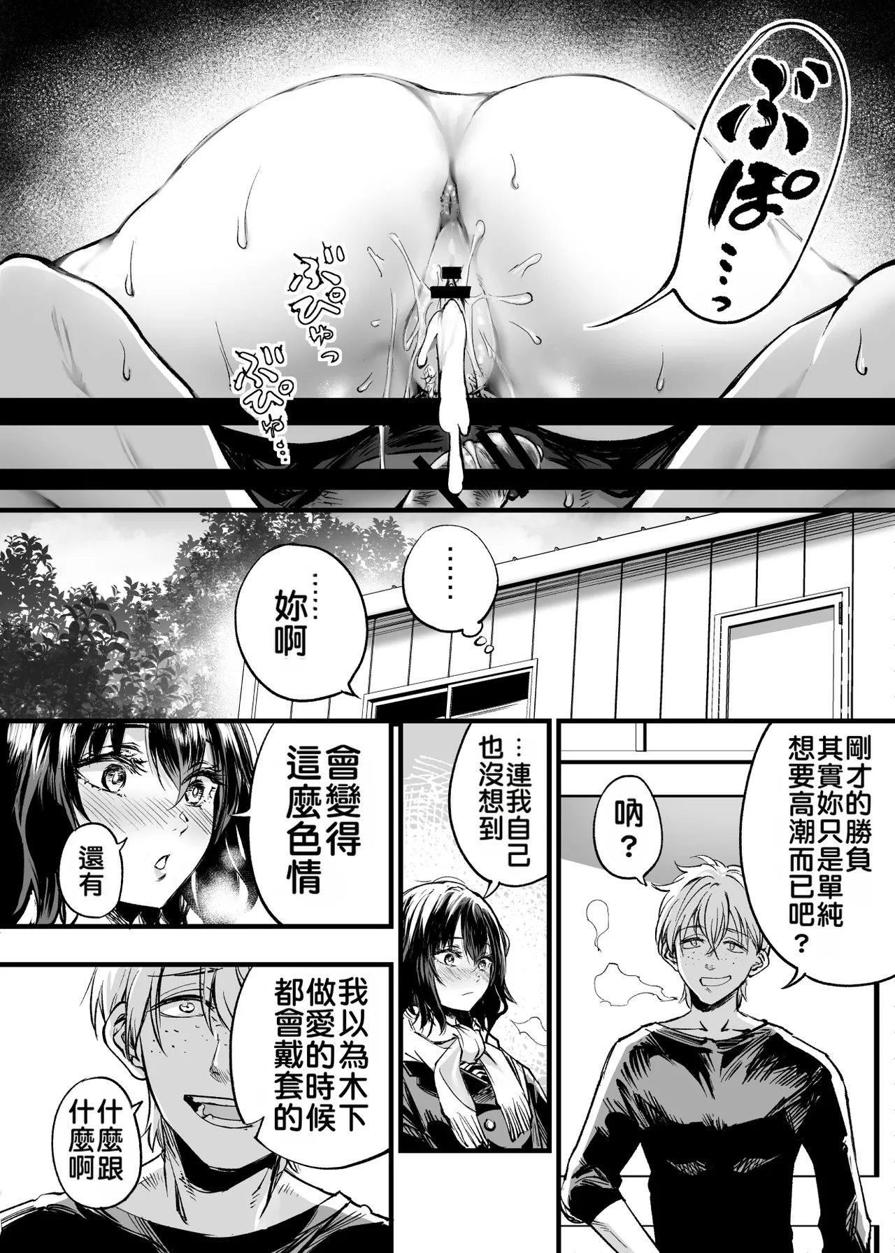 [Umemoto Seisaku Iinkai (Sakayama Shinta)] Osananajimi no Kimi | 青梅竹馬的你 [Chinese] [MTL] [Digital] Bildnummer 87