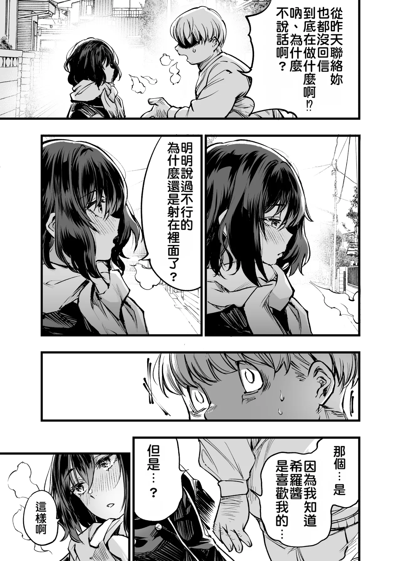 [Umemoto Seisaku Iinkai (Sakayama Shinta)] Osananajimi no Kimi | 青梅竹馬的你 [Chinese] [MTL] [Digital] Bildnummer 90