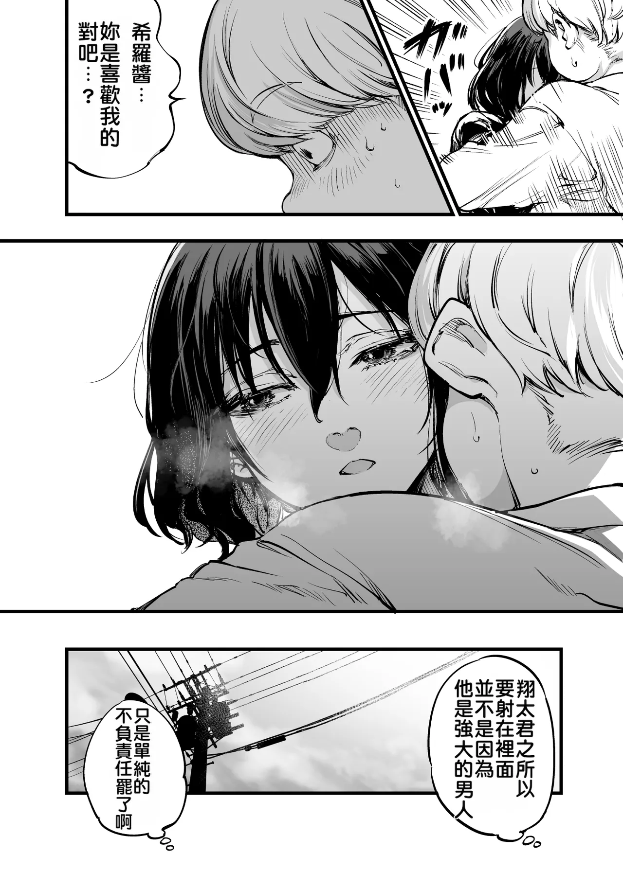 [Umemoto Seisaku Iinkai (Sakayama Shinta)] Osananajimi no Kimi | 青梅竹馬的你 [Chinese] [MTL] [Digital] Bildnummer 91