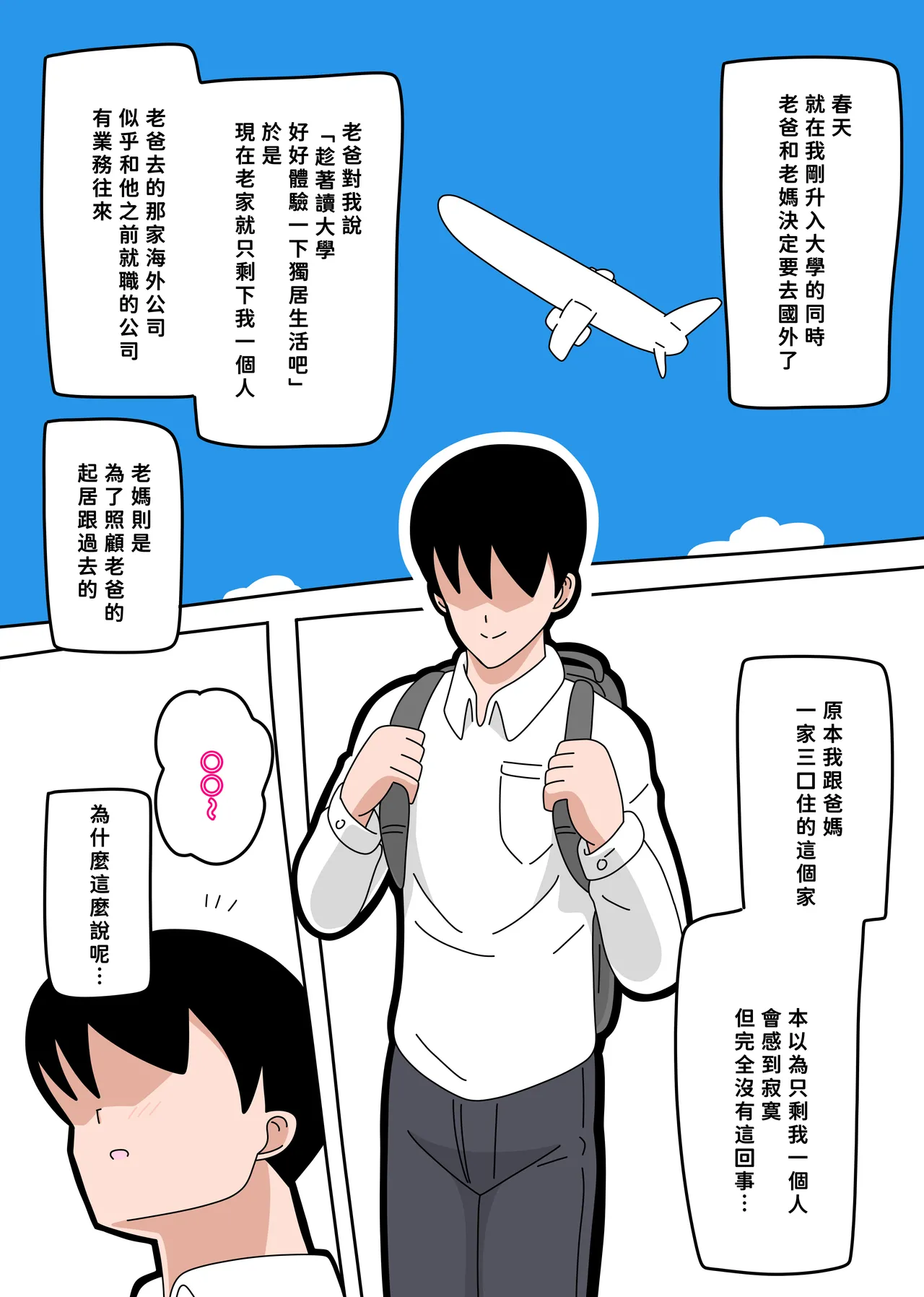 [18マスター] となりの峰子さん １[廉价汉化组] image number 1