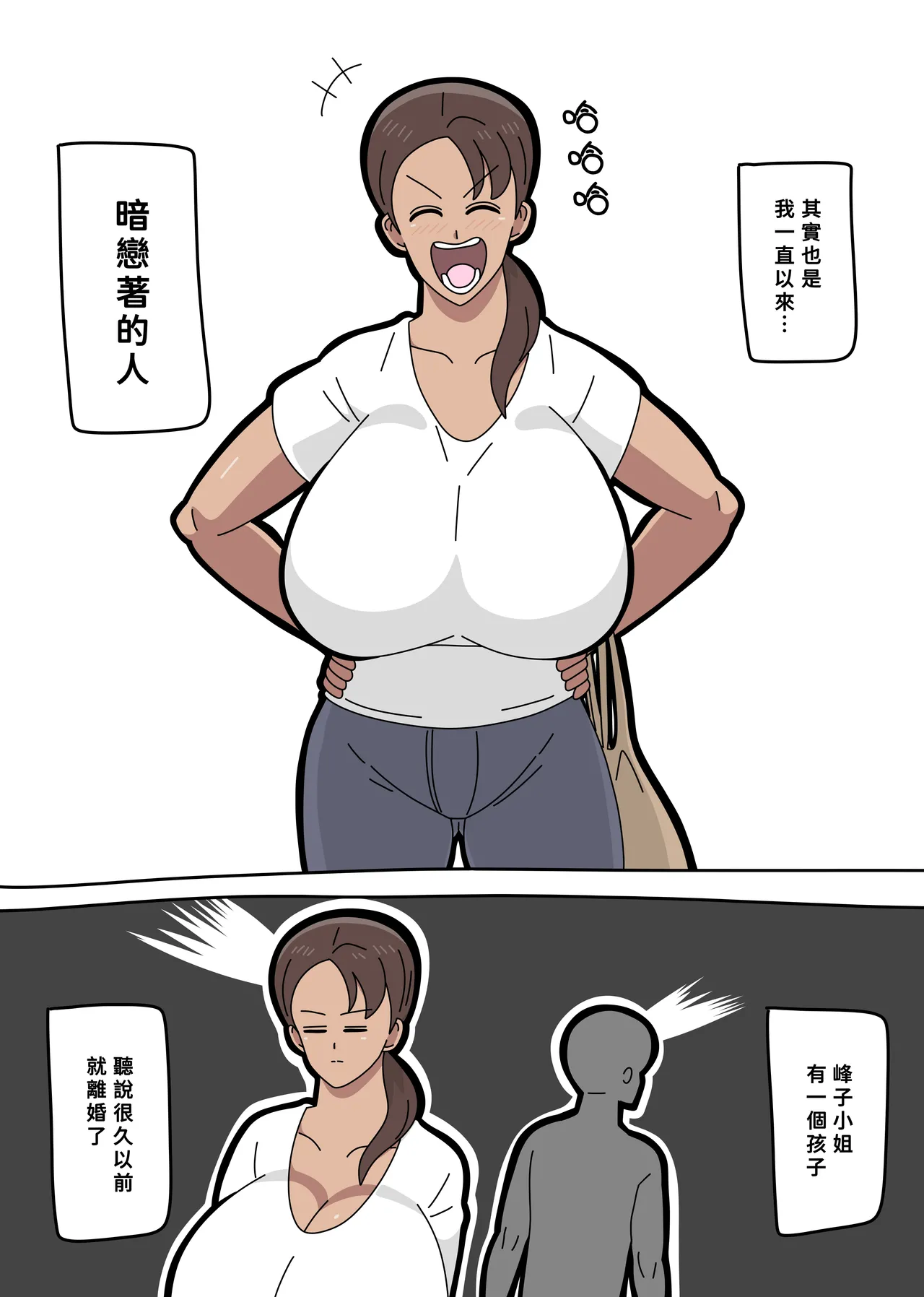 [18マスター] となりの峰子さん １[廉价汉化组] image number 3